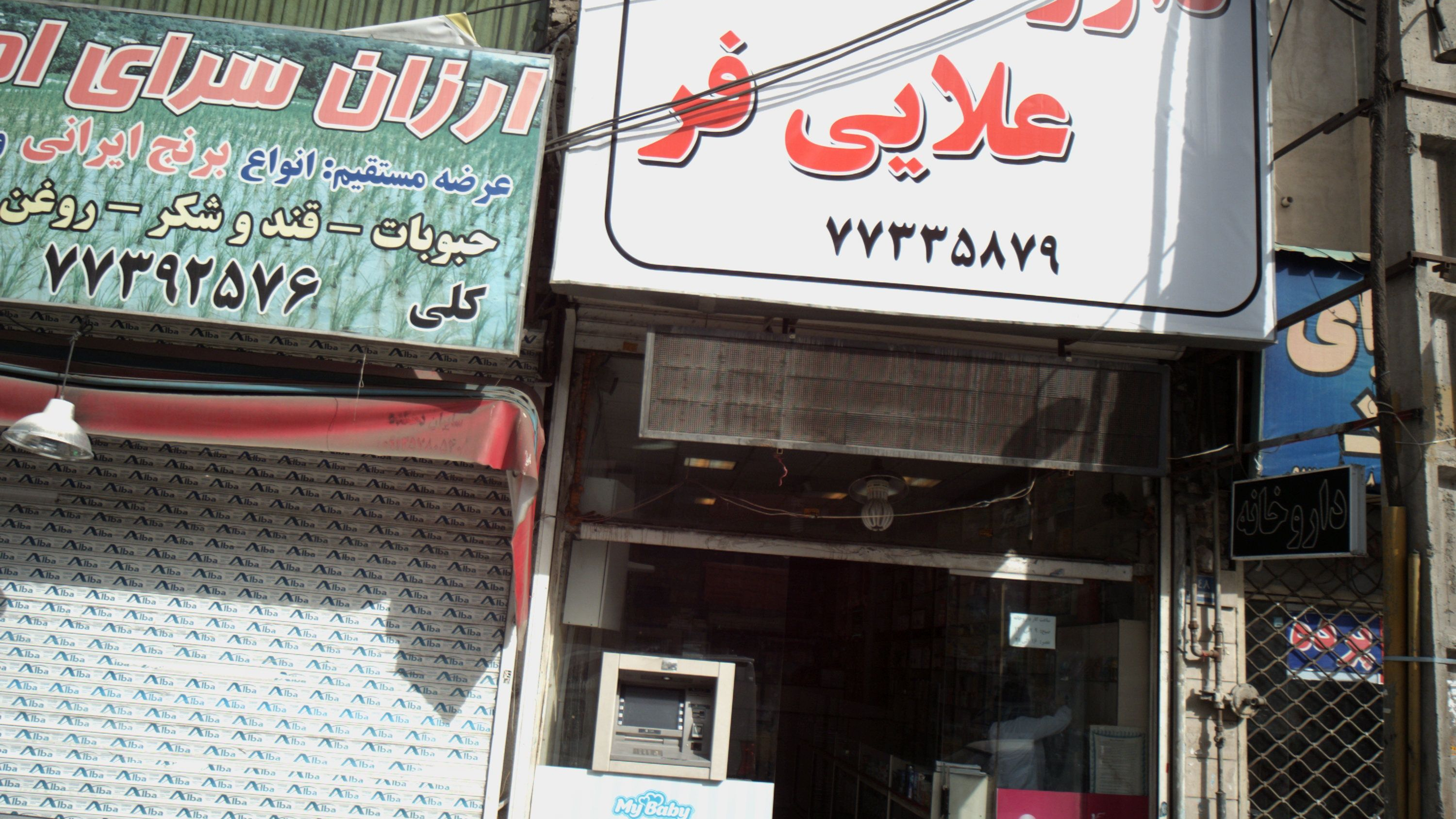 داروخانه علایی فر