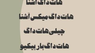 رستوران آشنا