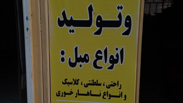 تولیدی مبل سارینا
