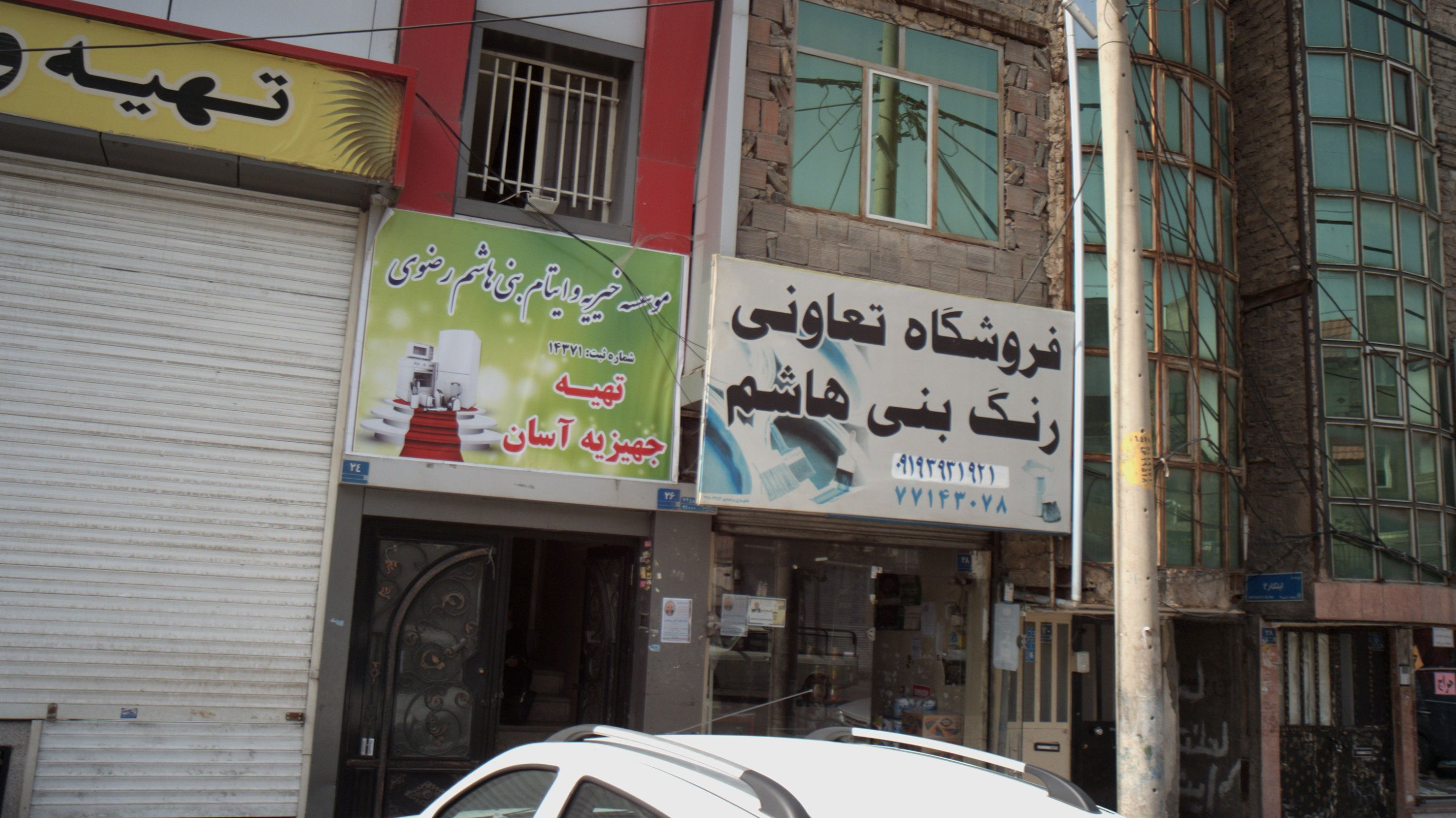 فروشگاه تعاونی رنگ بنی هاشم