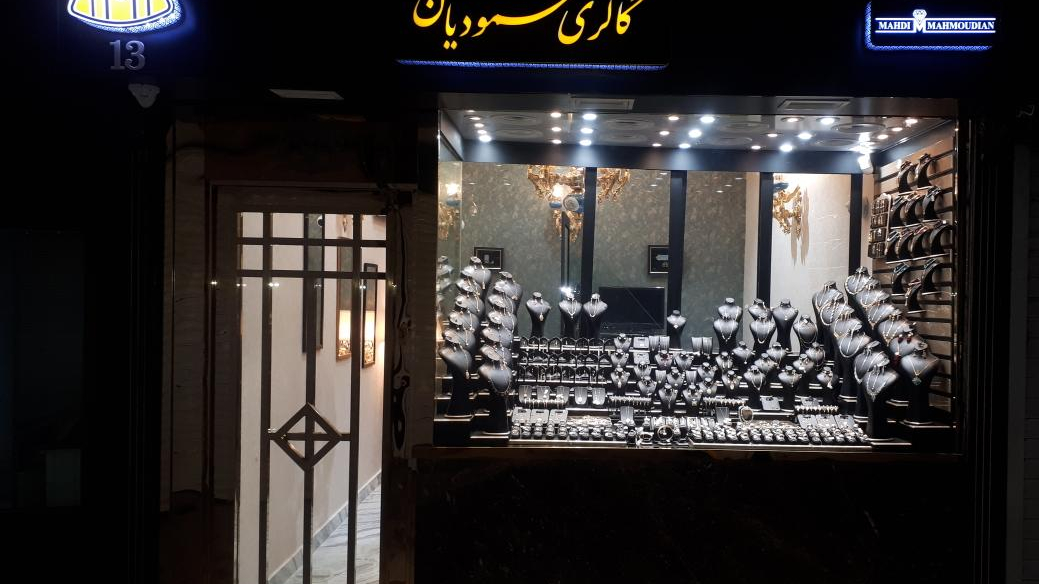 طلای محمودیان