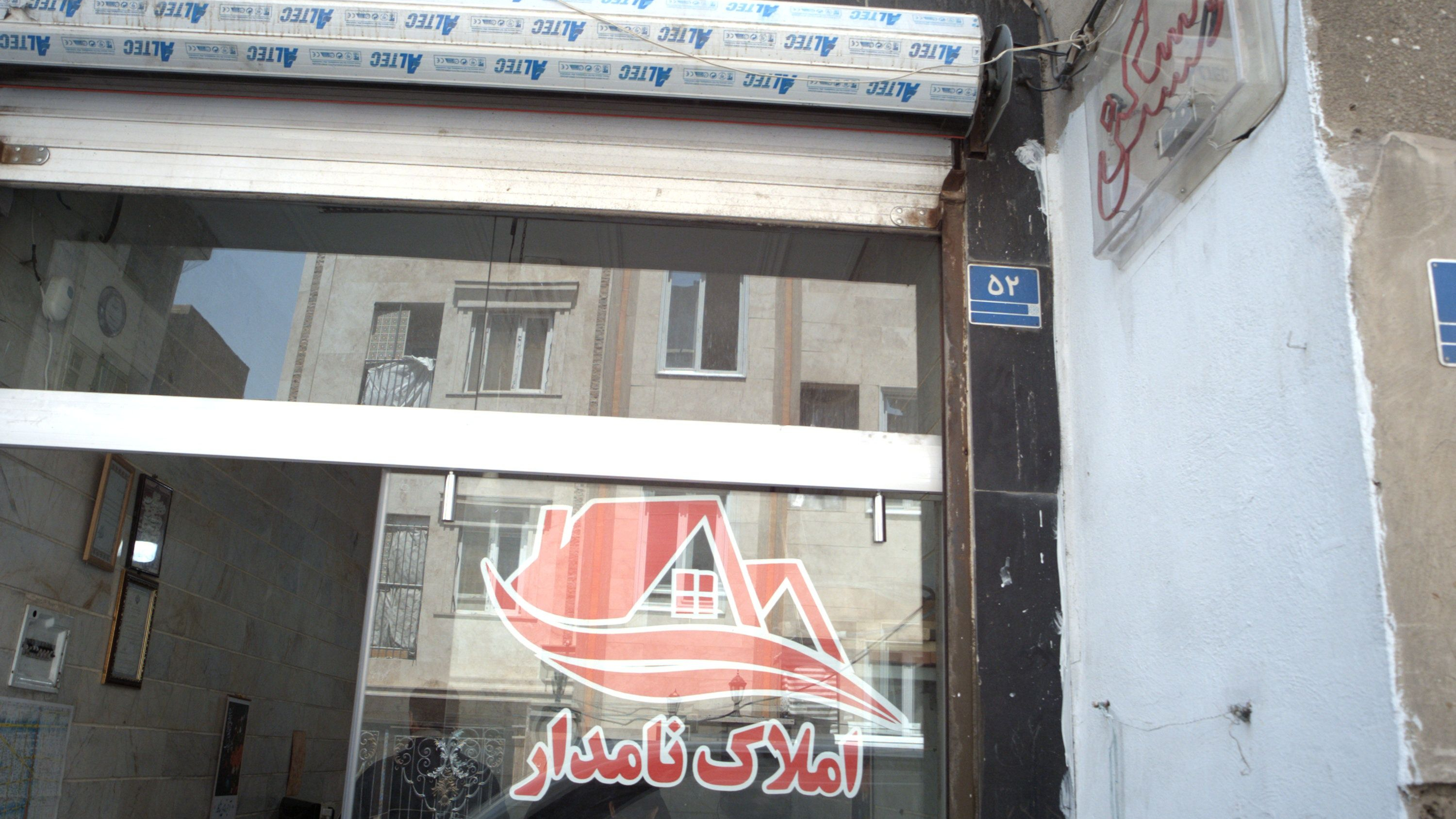 املاک نامدار