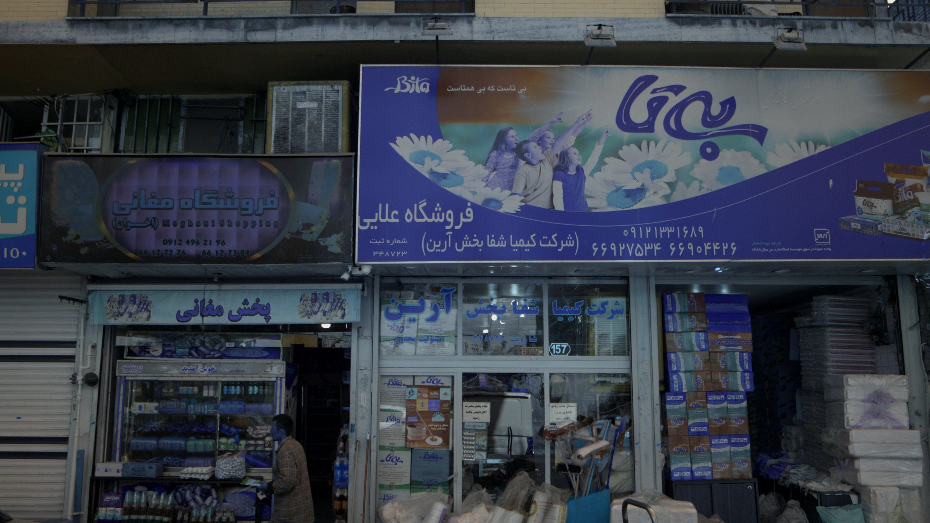 فروشگاه مغانی