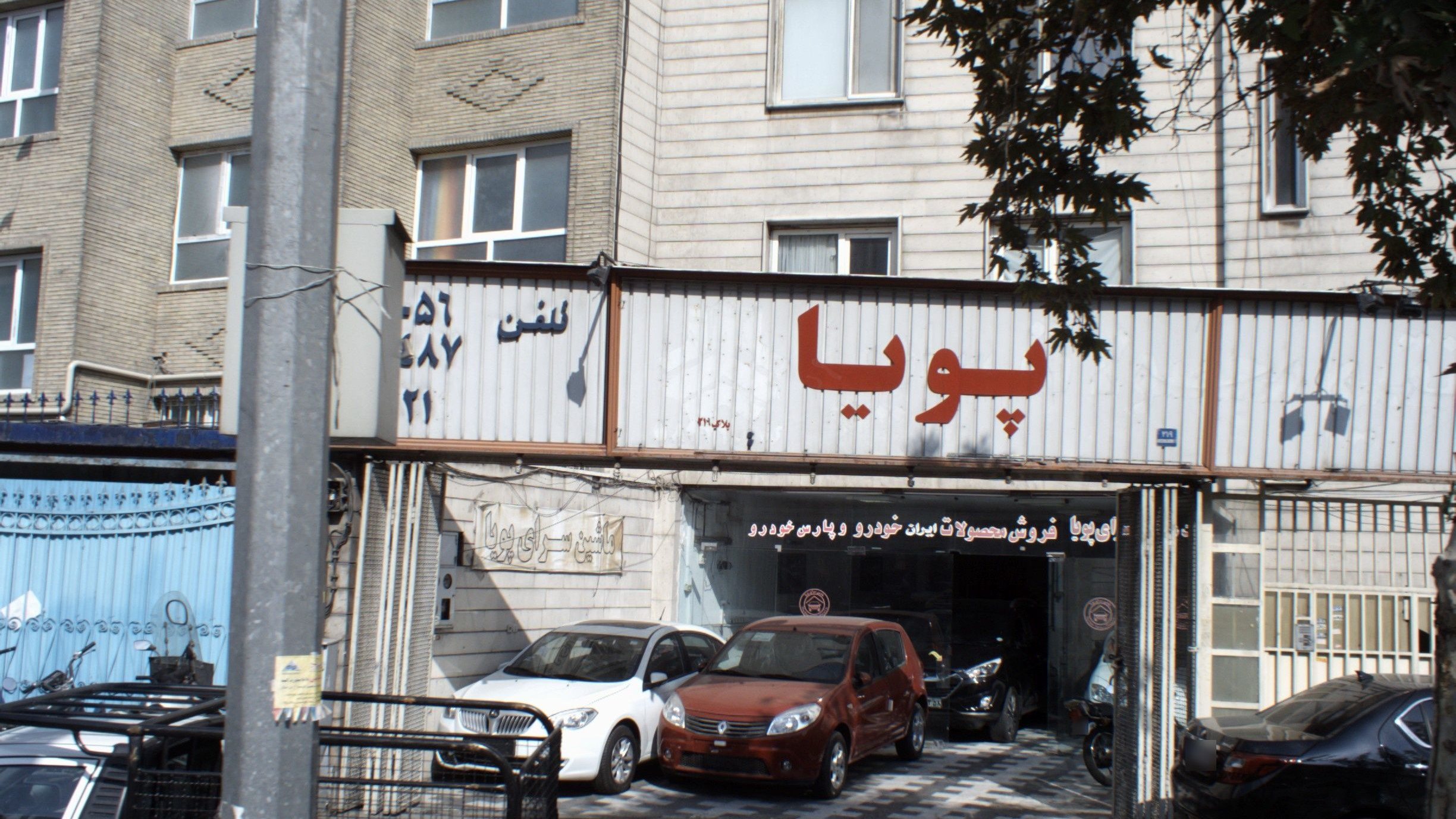 ماشین سرای پویا