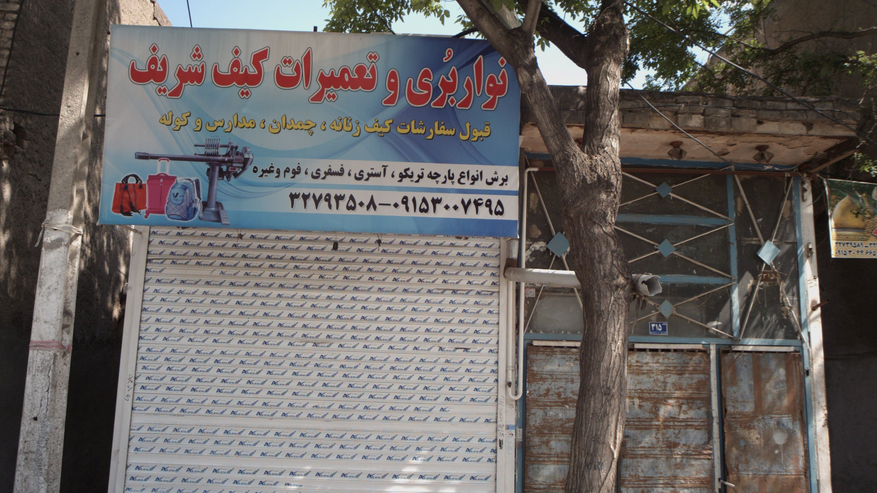 نواربری و تعمیرات کیف شریف