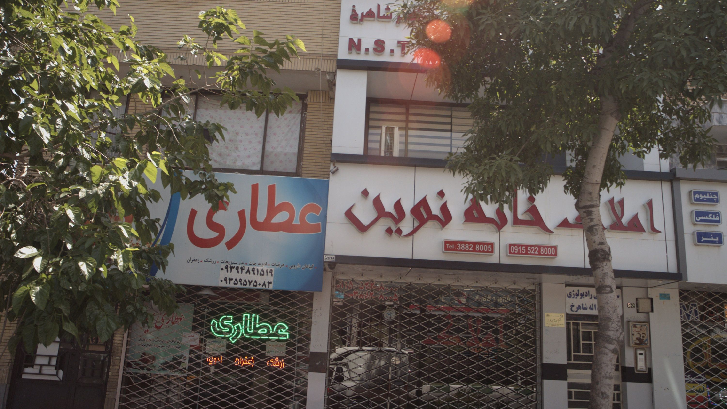 عطاری سینا