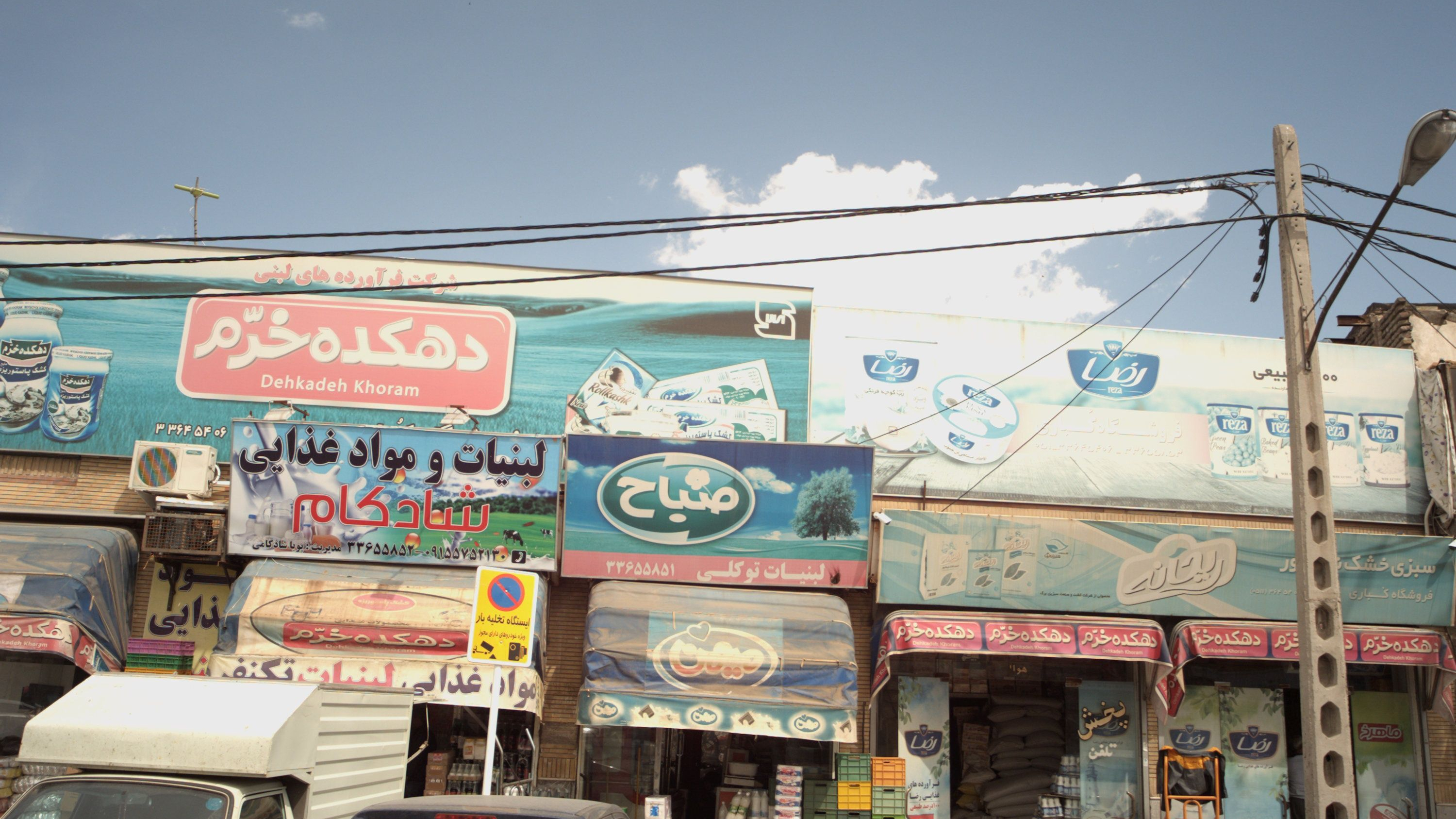لبنیات توکلی