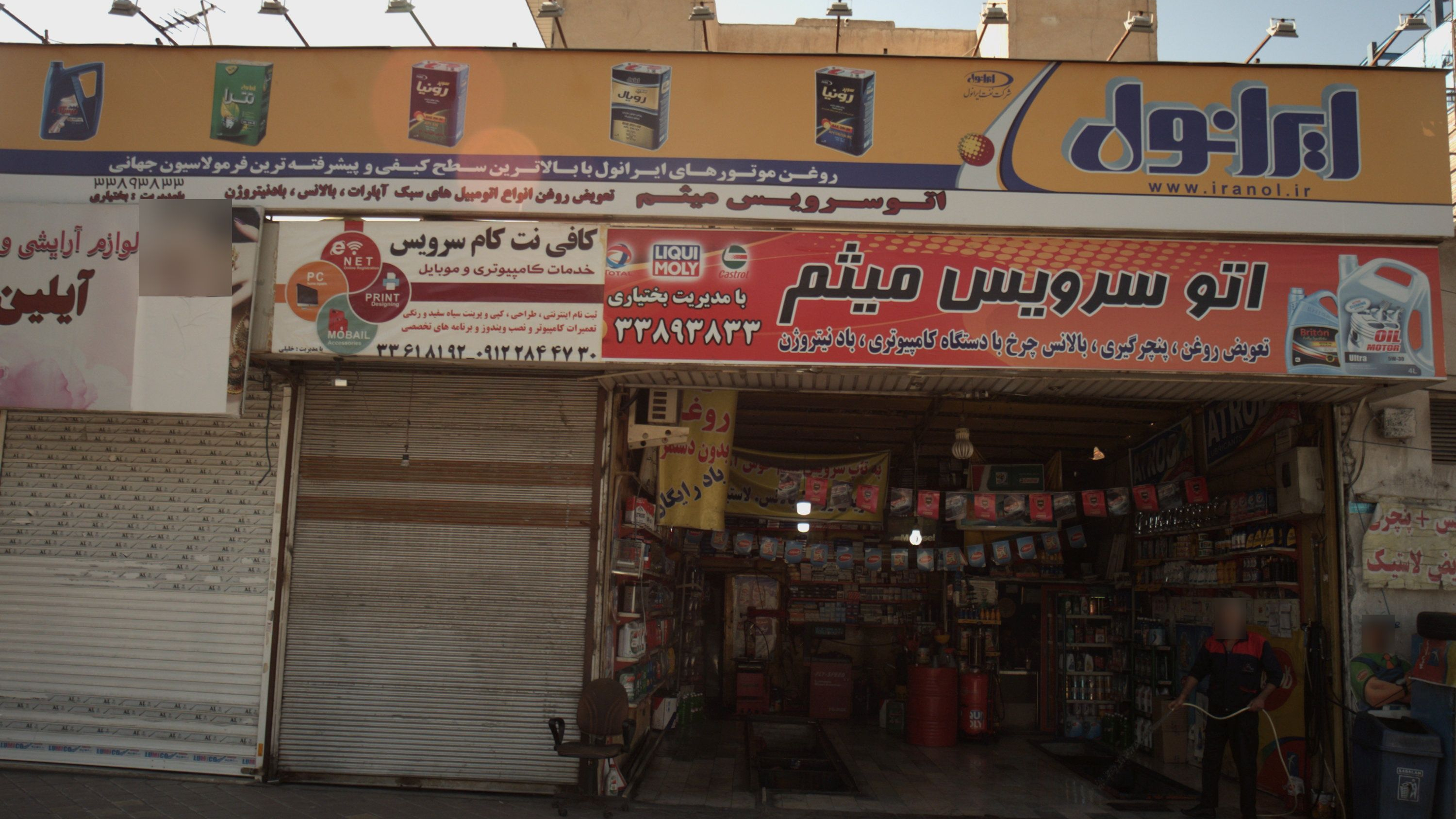اتو سرویس میثم