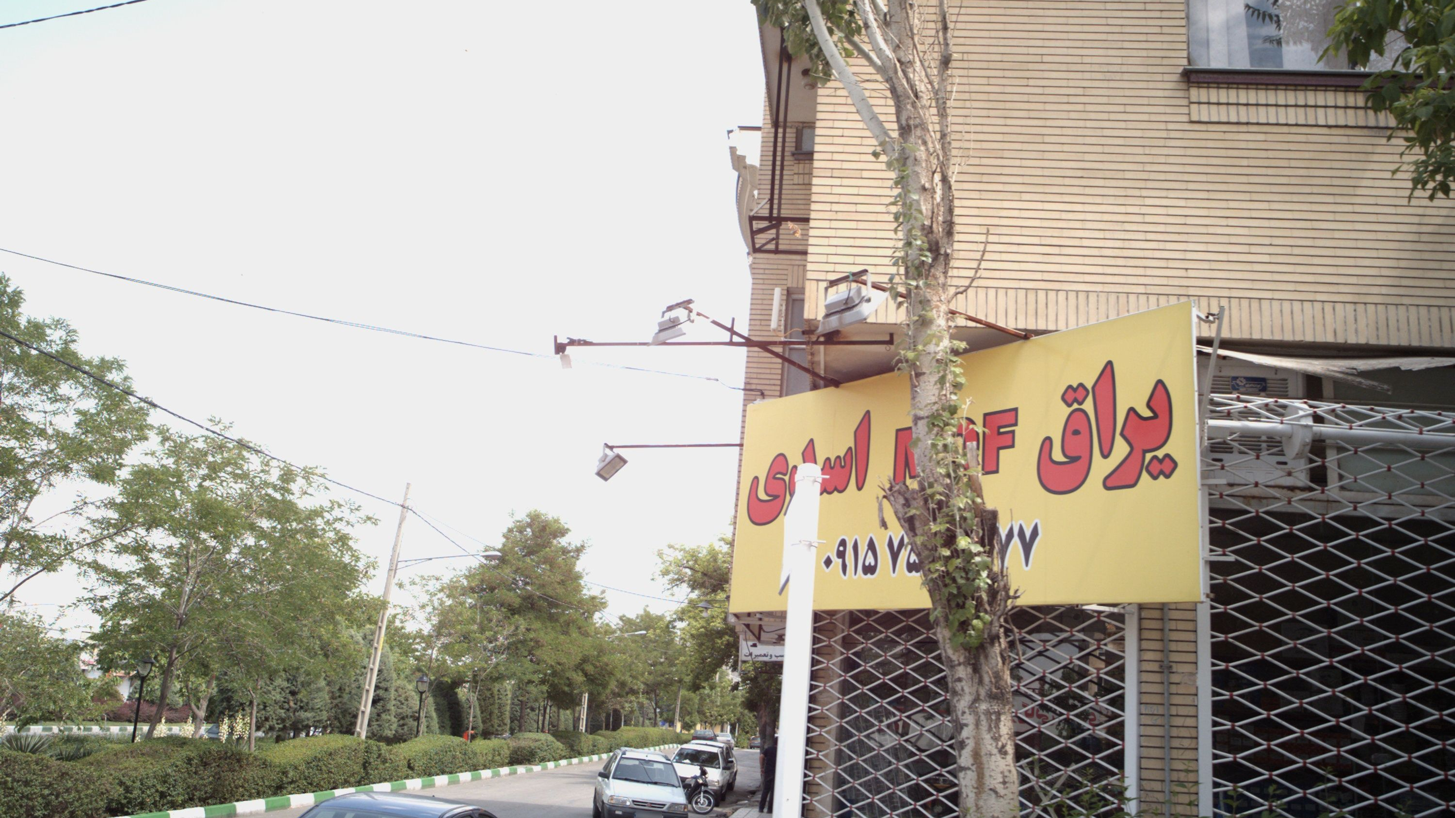 یراق ام دی اف اسدی