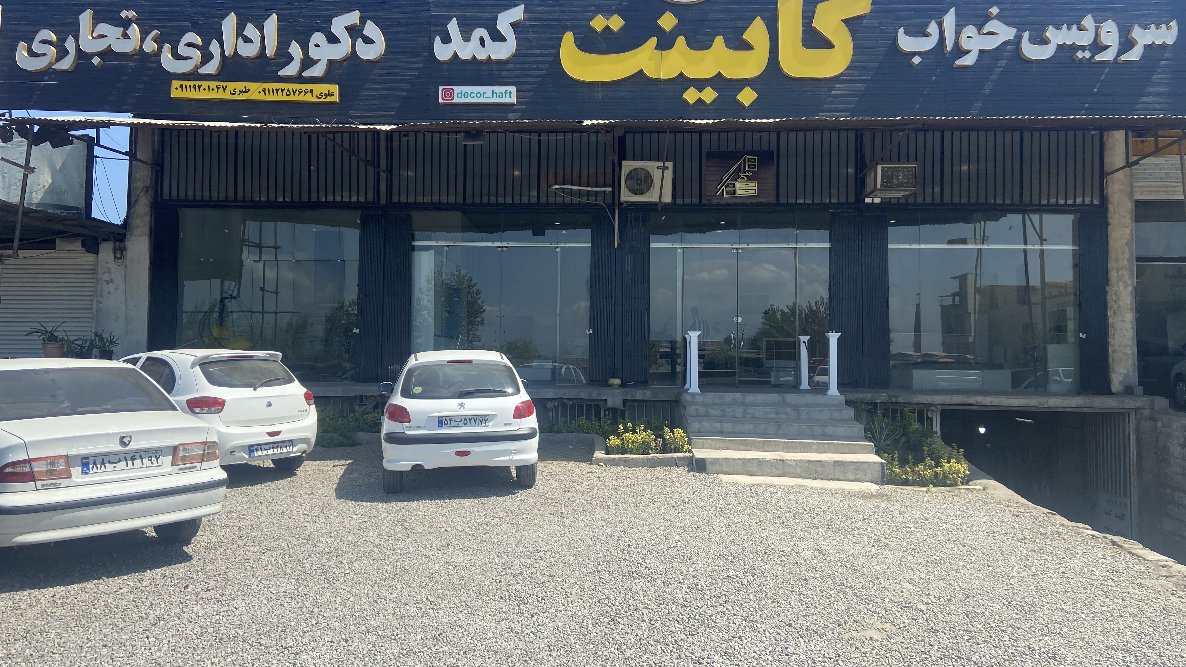 مجموعه دکور هفط