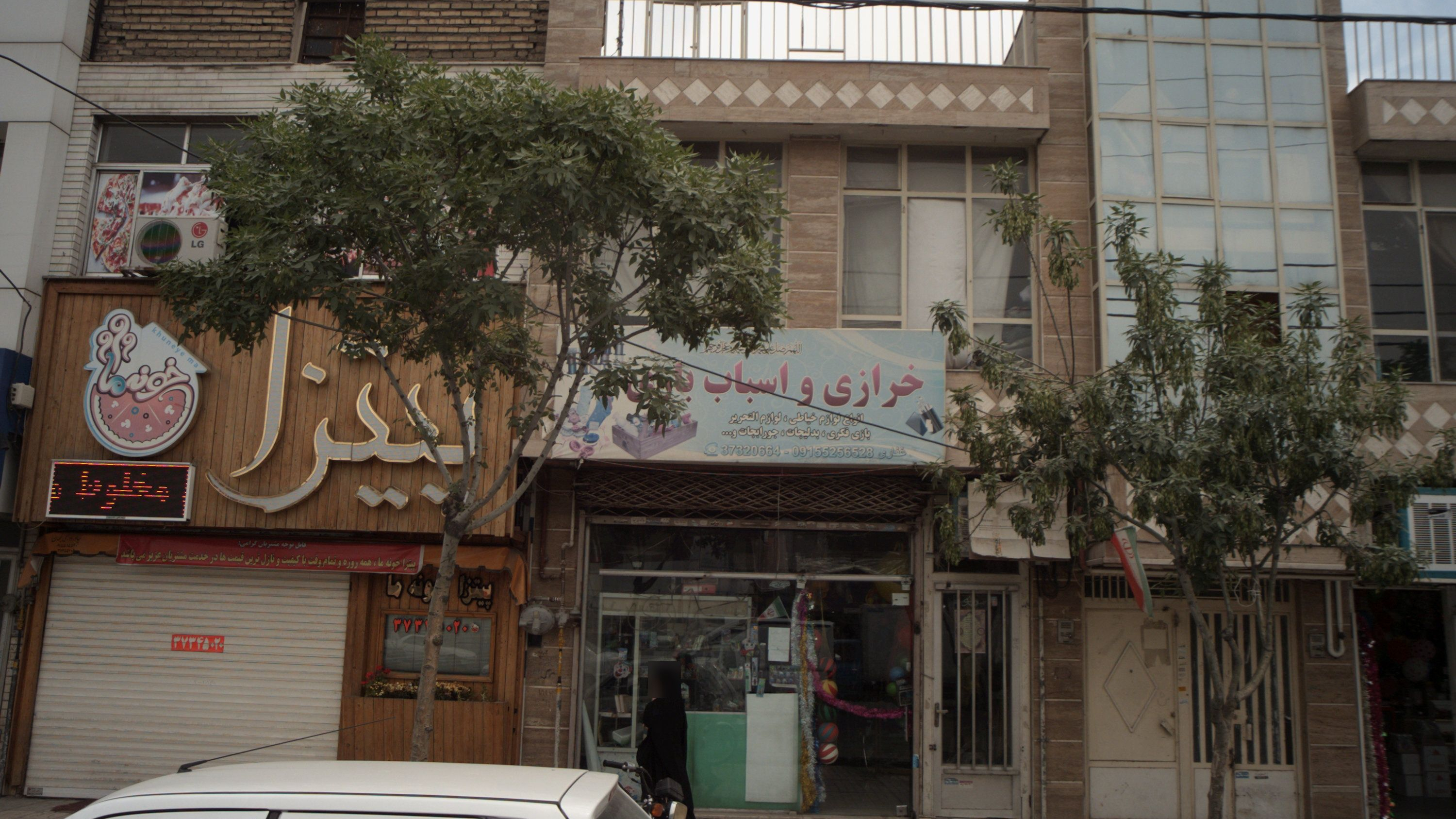 خرازی و اسباب بازی