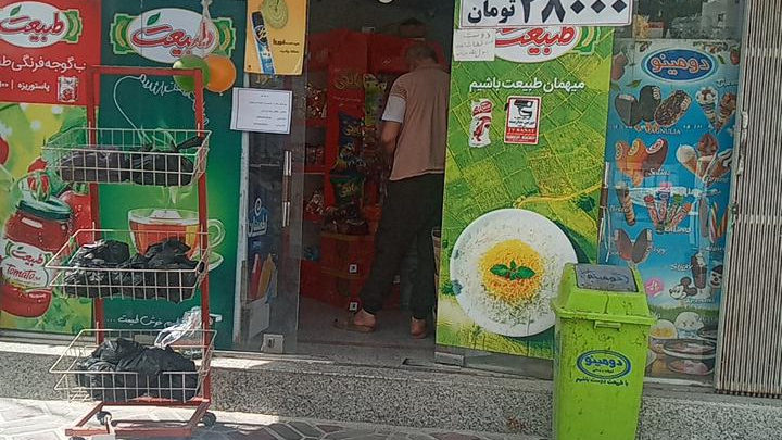سوپرمارکت شاتوت