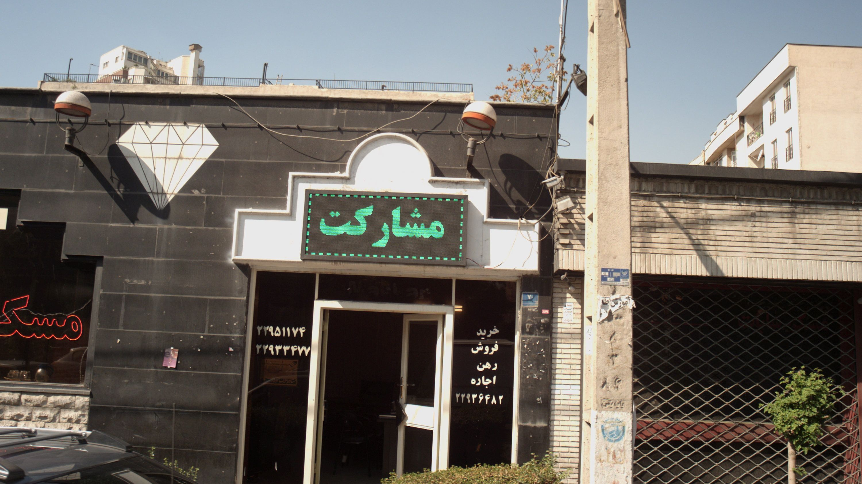 مشاور املاک