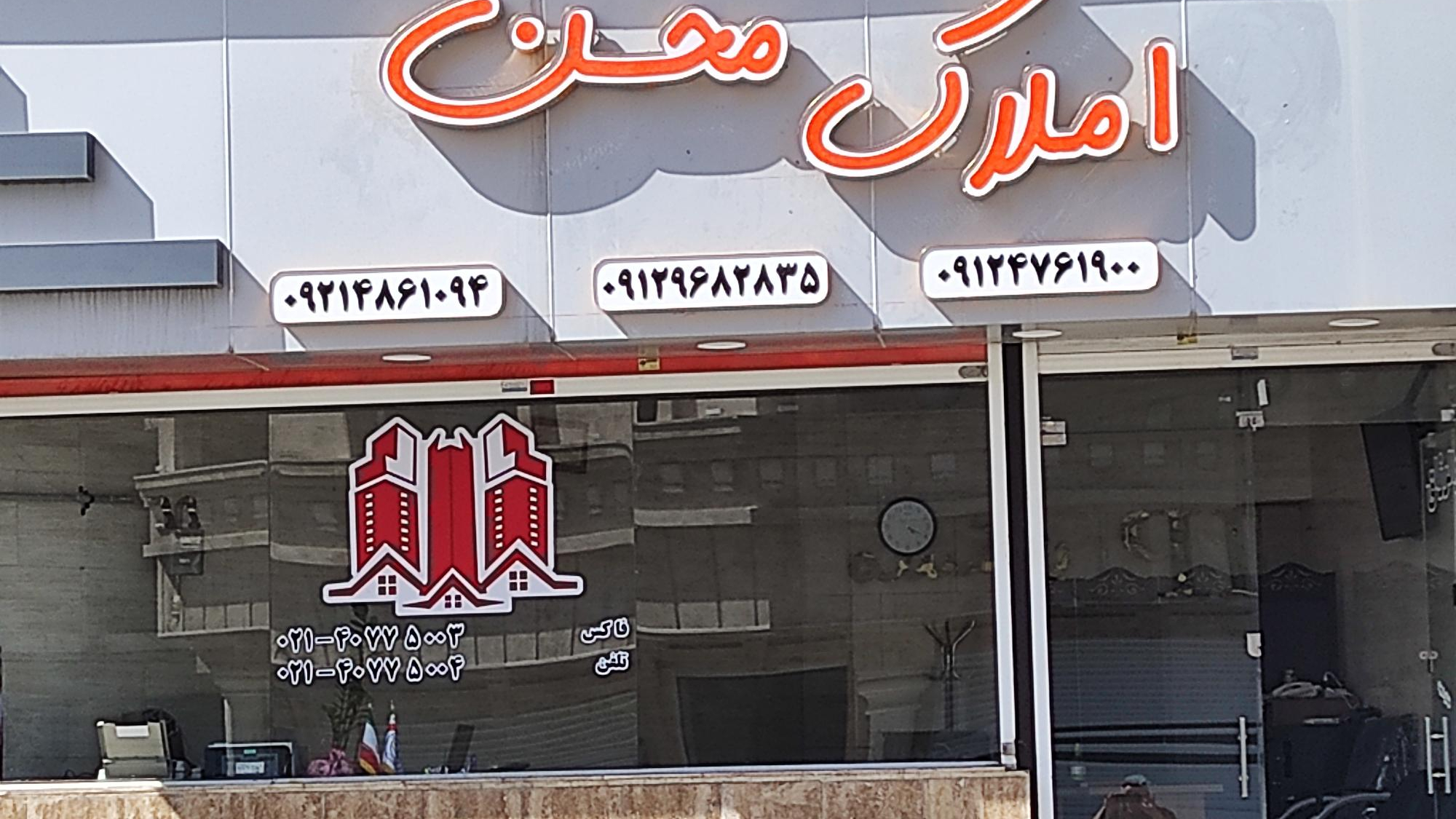 املاک محسن