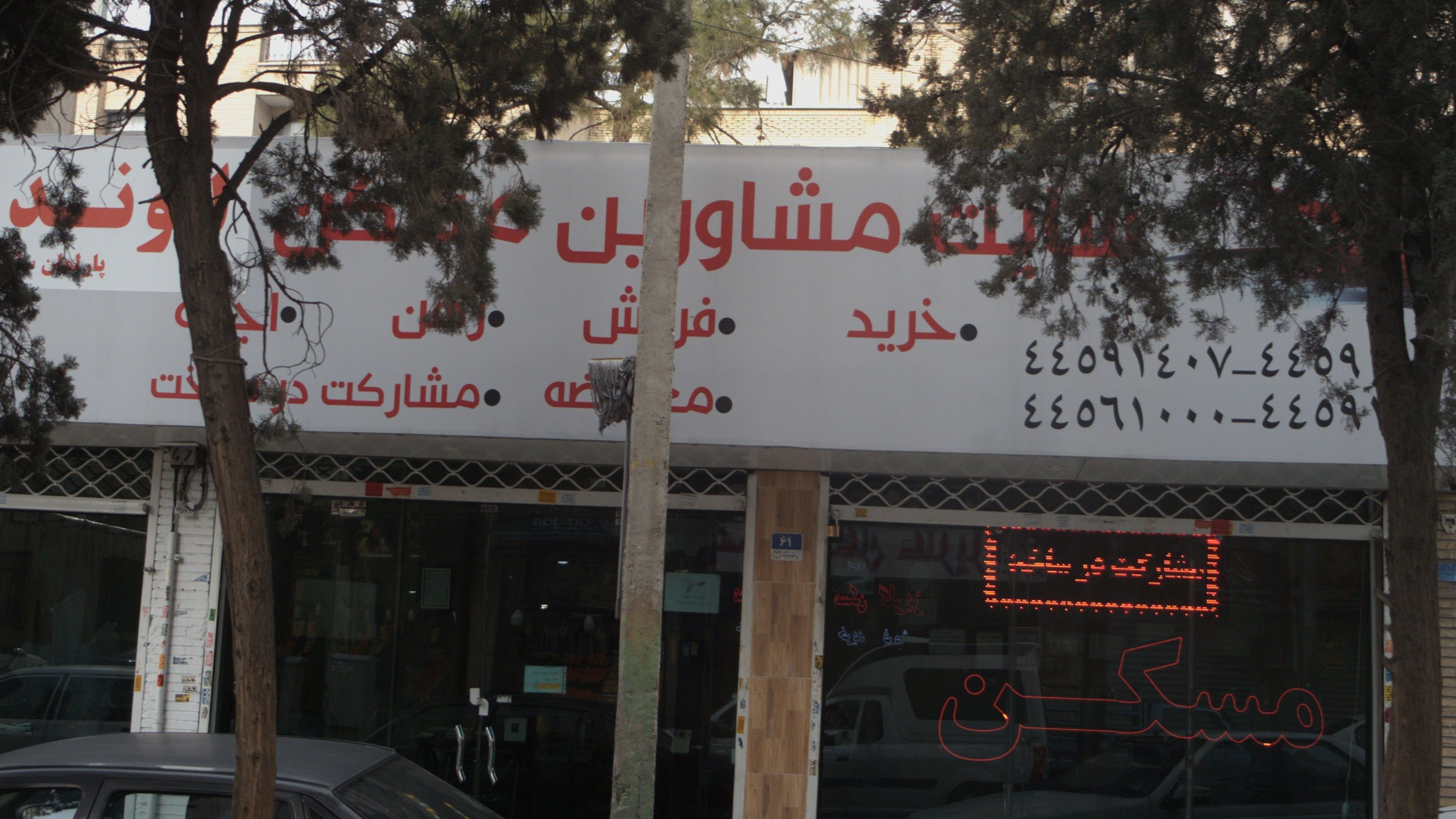 مشاورین مسکن الوند