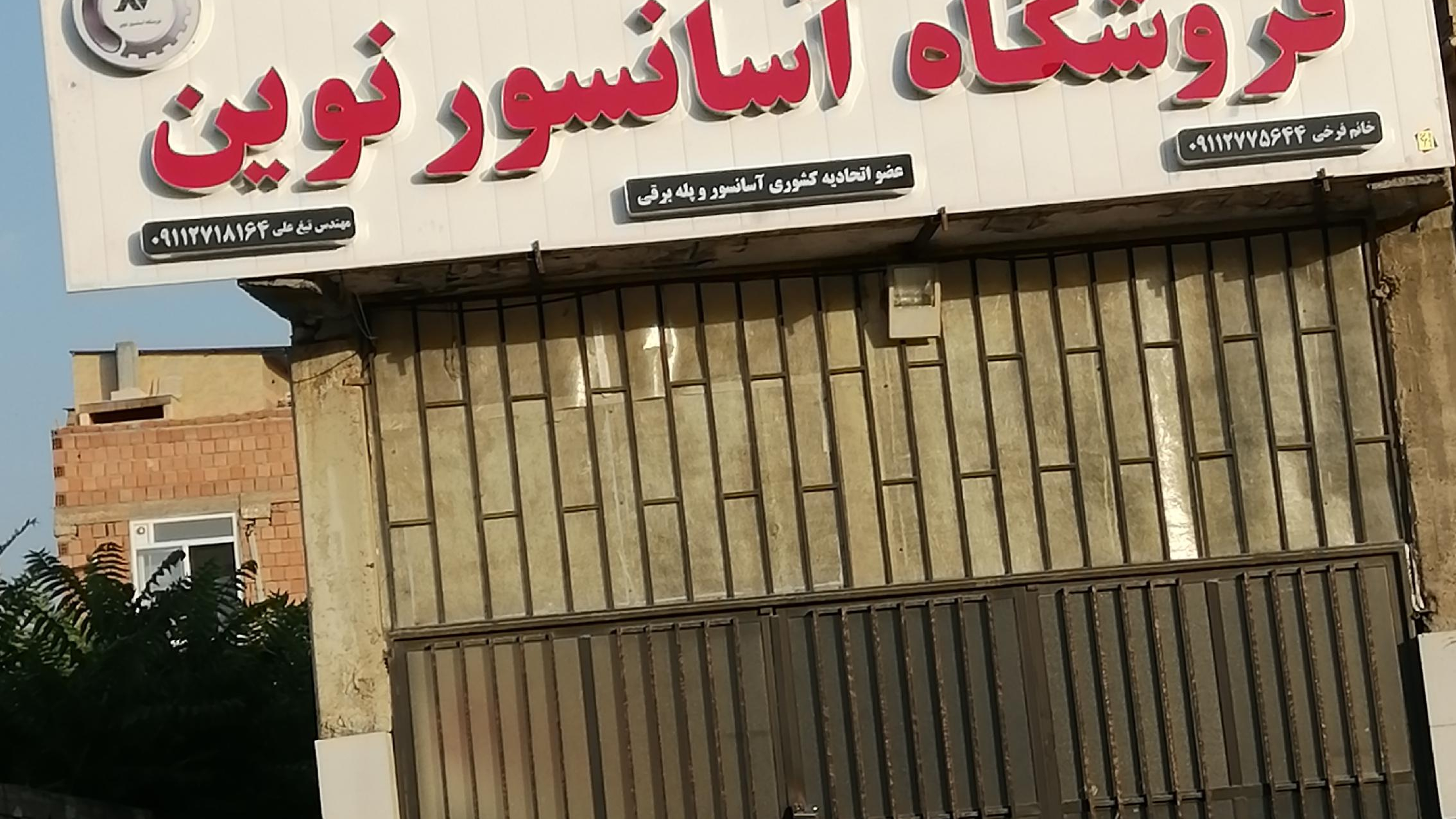 فروشگاه نوین اسانسور
