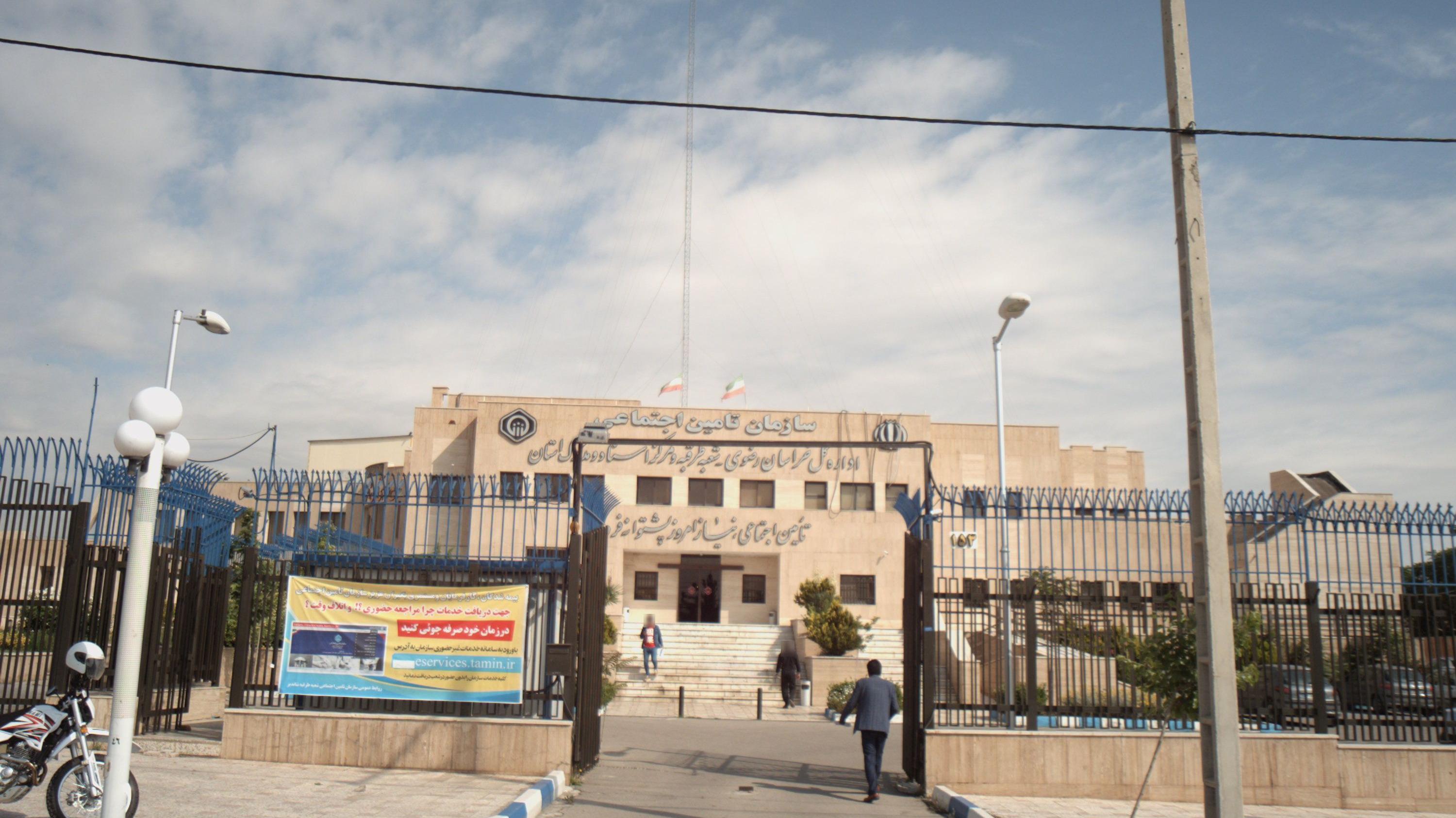 سازمان تأمین اجتماعی