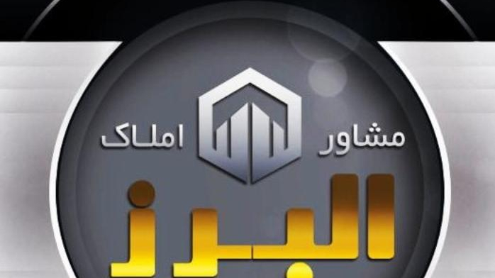 آژانس املاک البرز