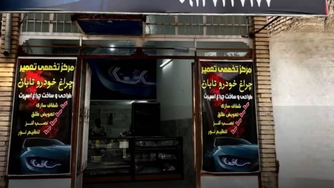 خدمات چراغ تابان