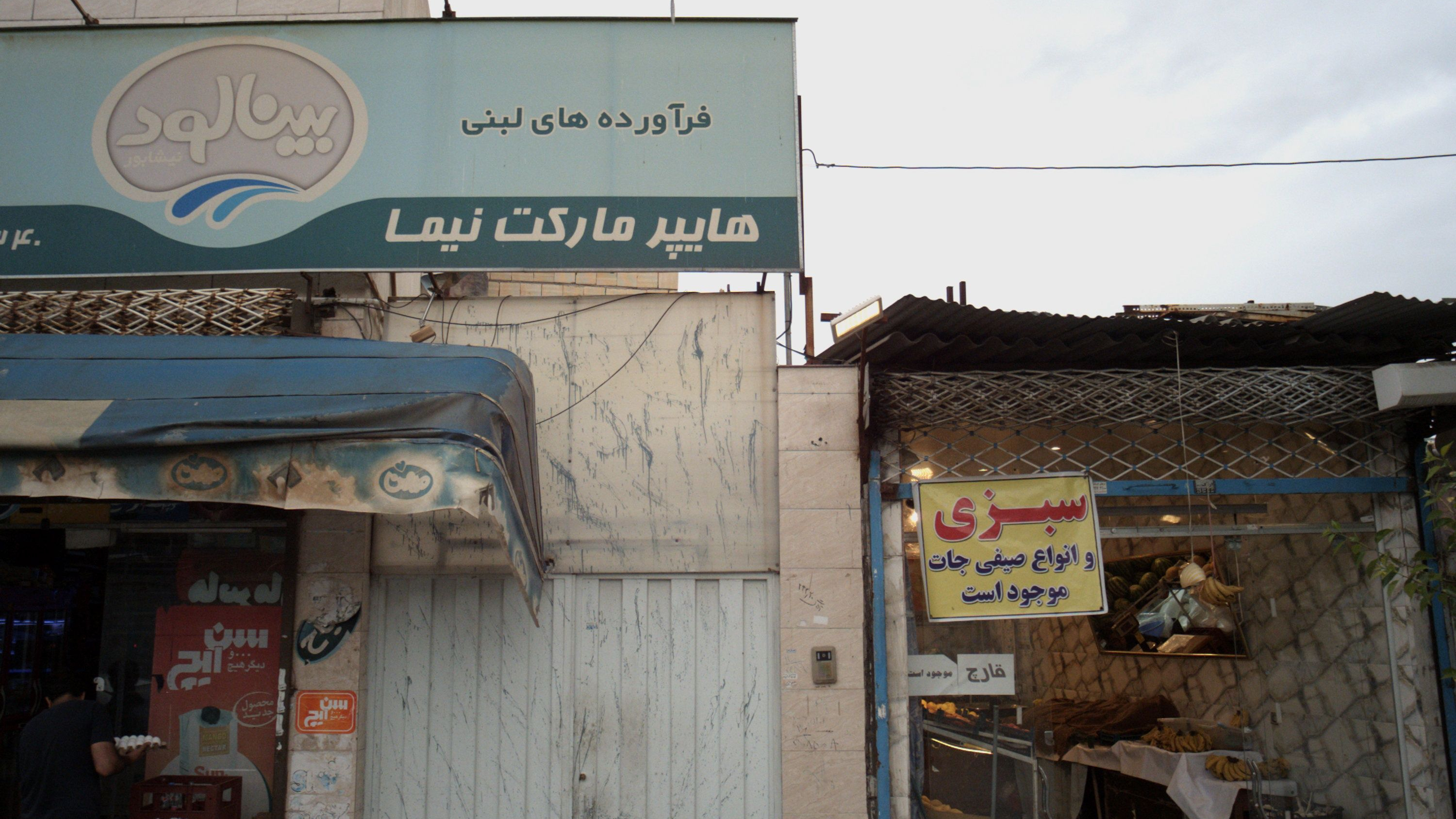 میوه فروشی