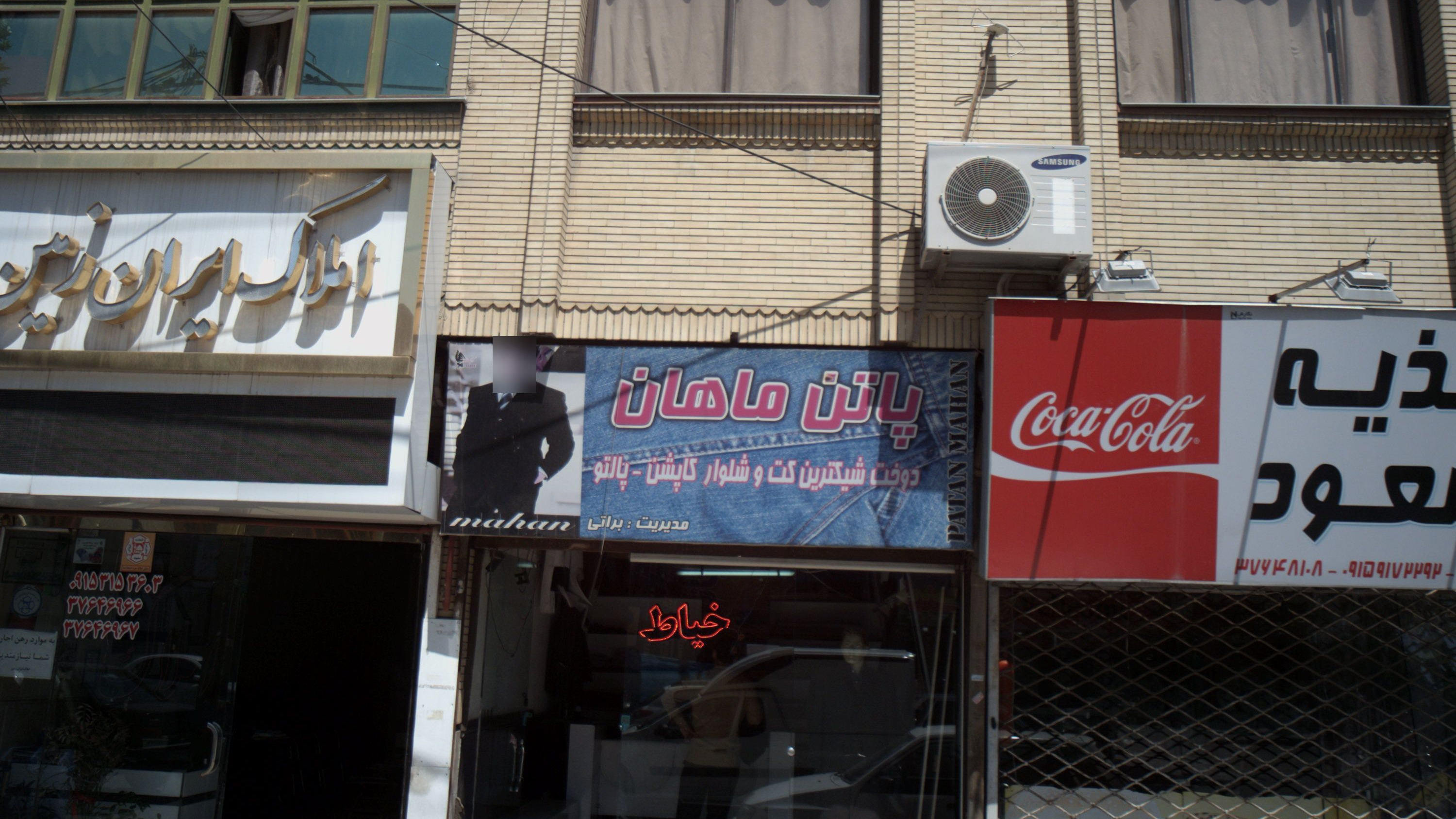 خیاطی پاتن ماهان