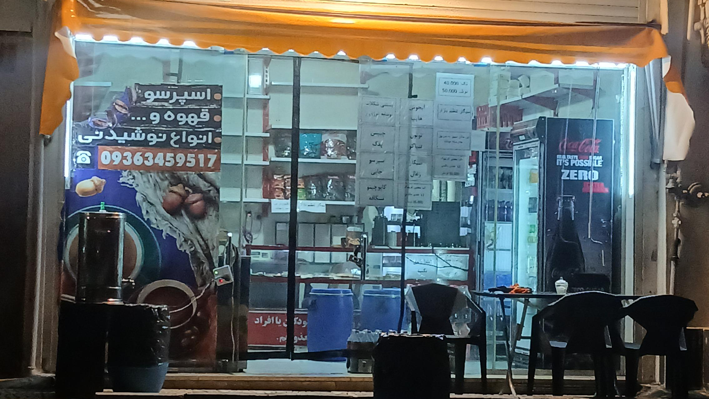 هایپر مارکت آزادی