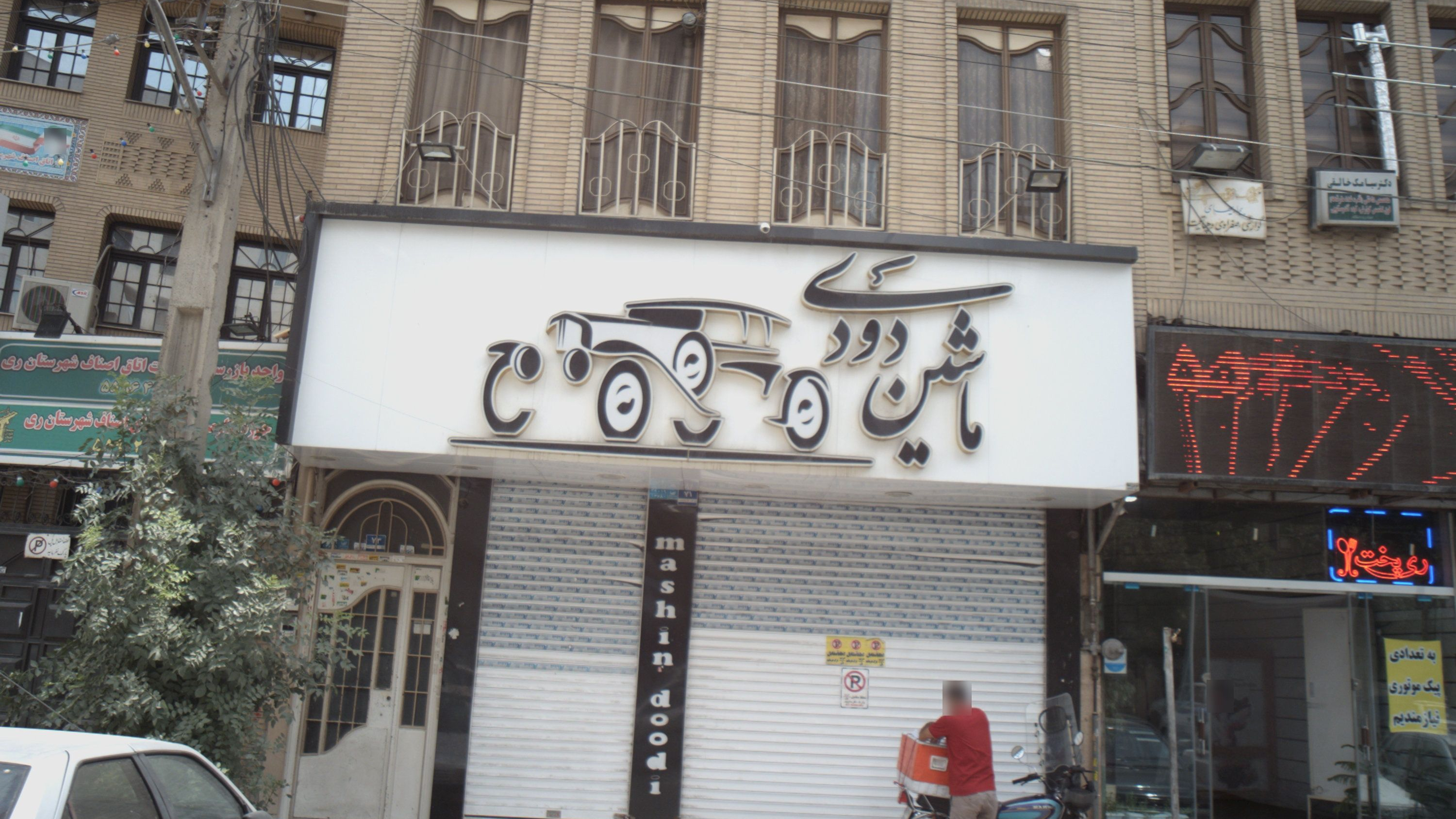 ماشین دودی