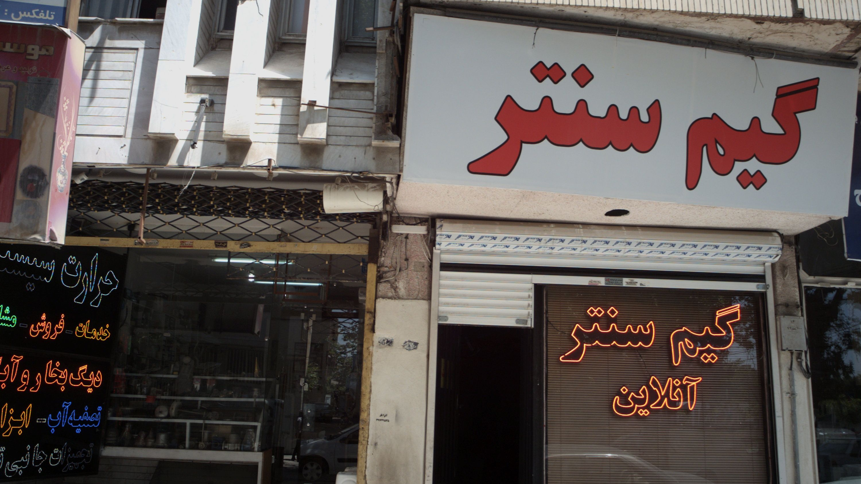 گیم سنتر
