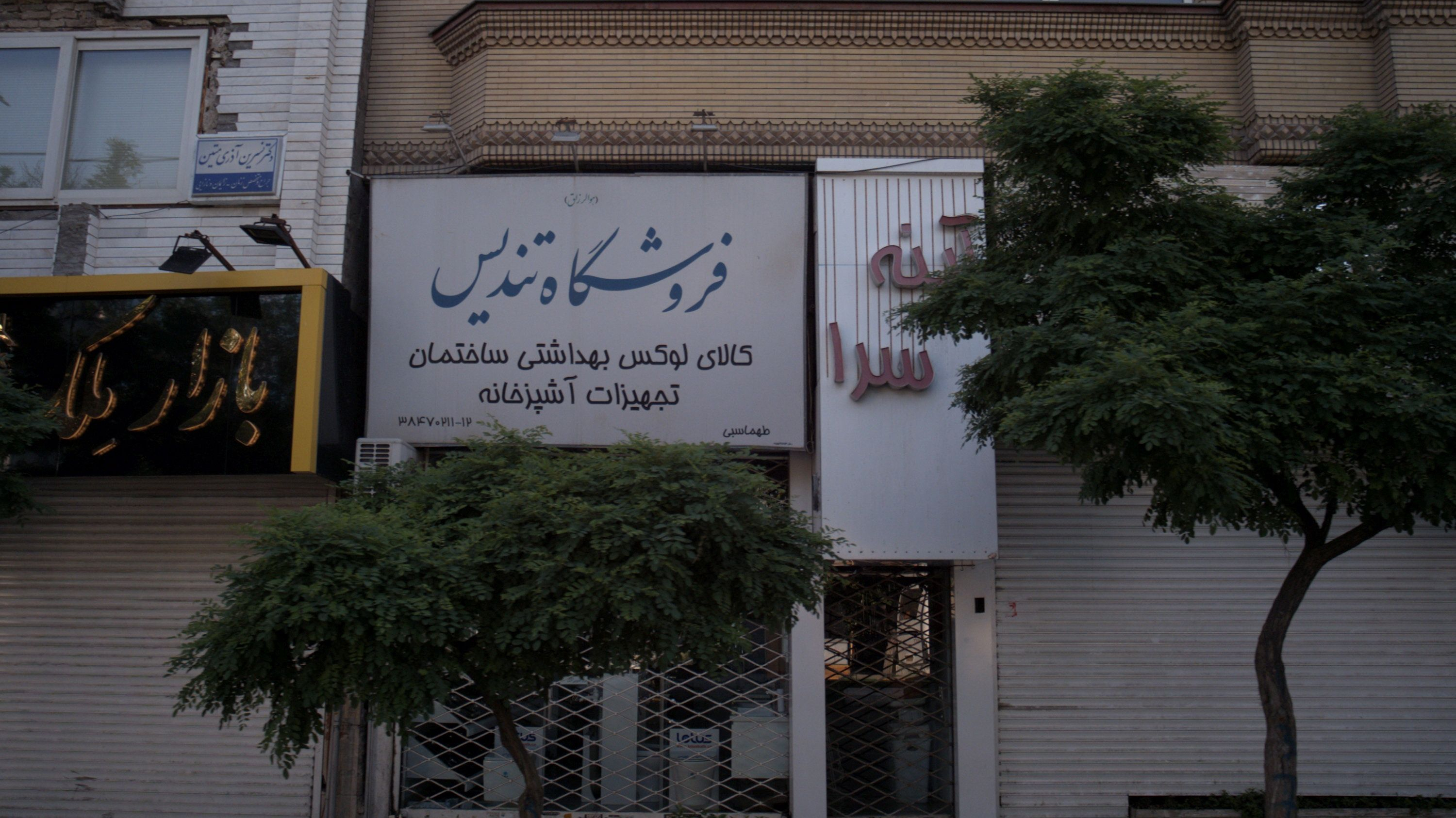 فروشگاه تندیس