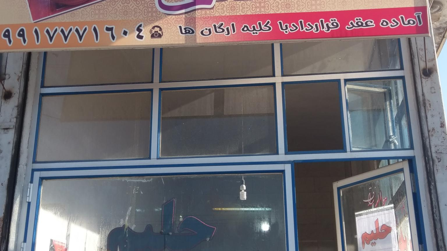 حلیم پزی تاملی