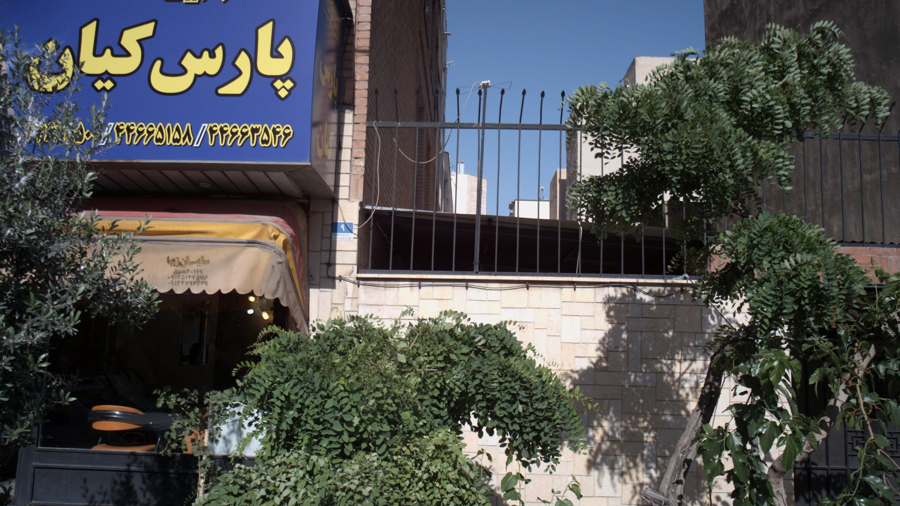 مشاورین املاک پارس کیان