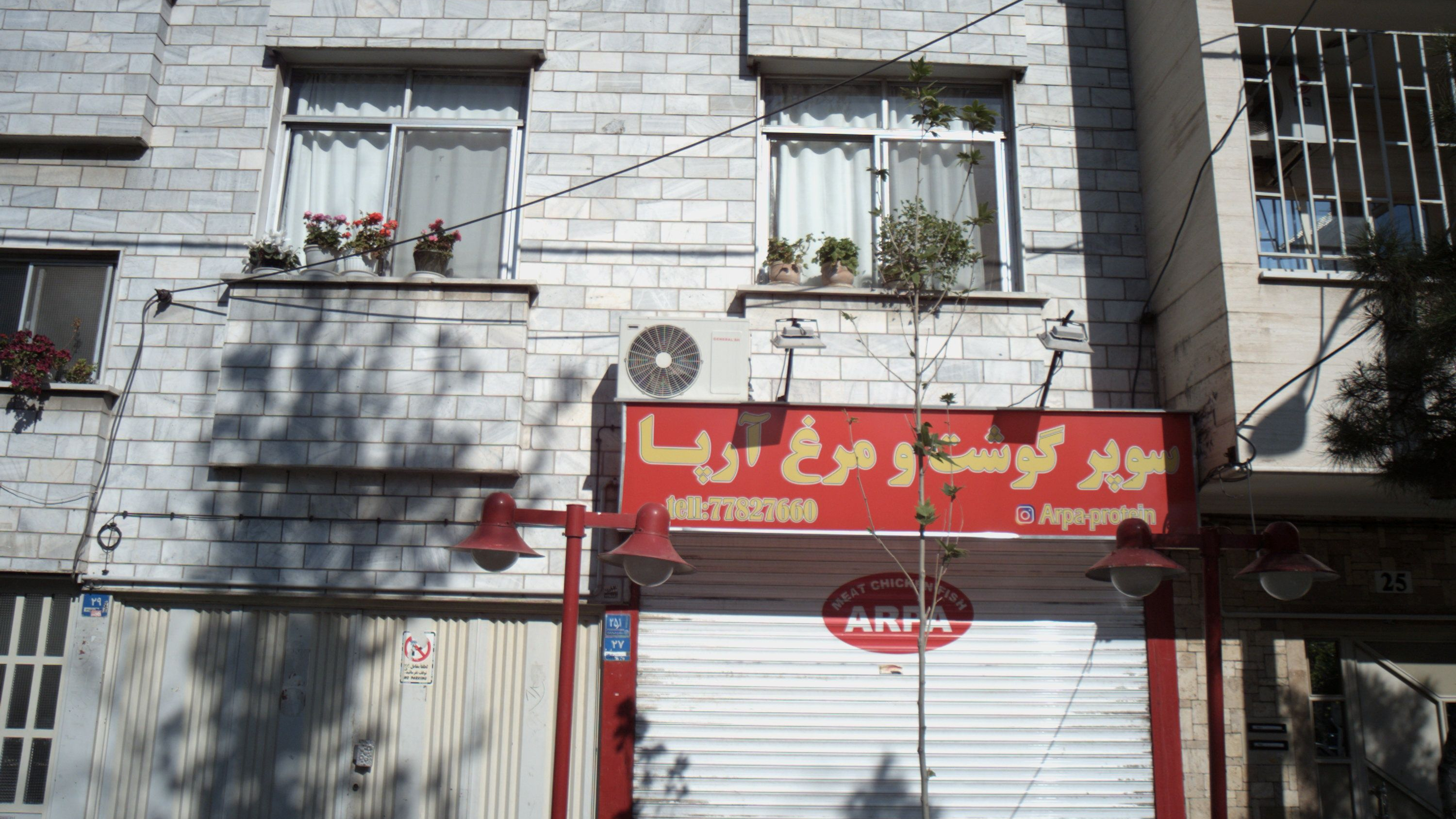سوپر گوشت و مرغ آرپا