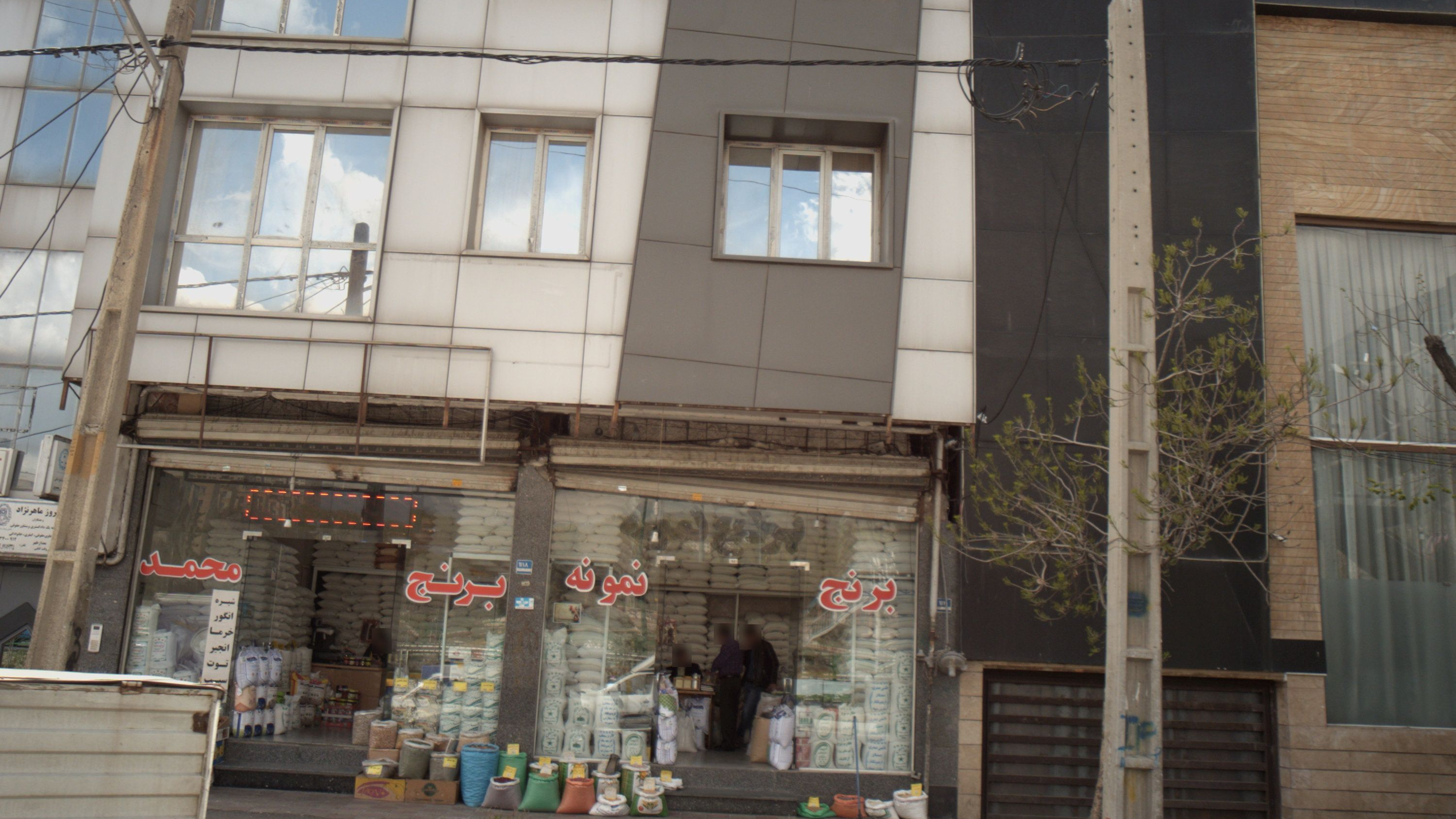 برنج نمونه