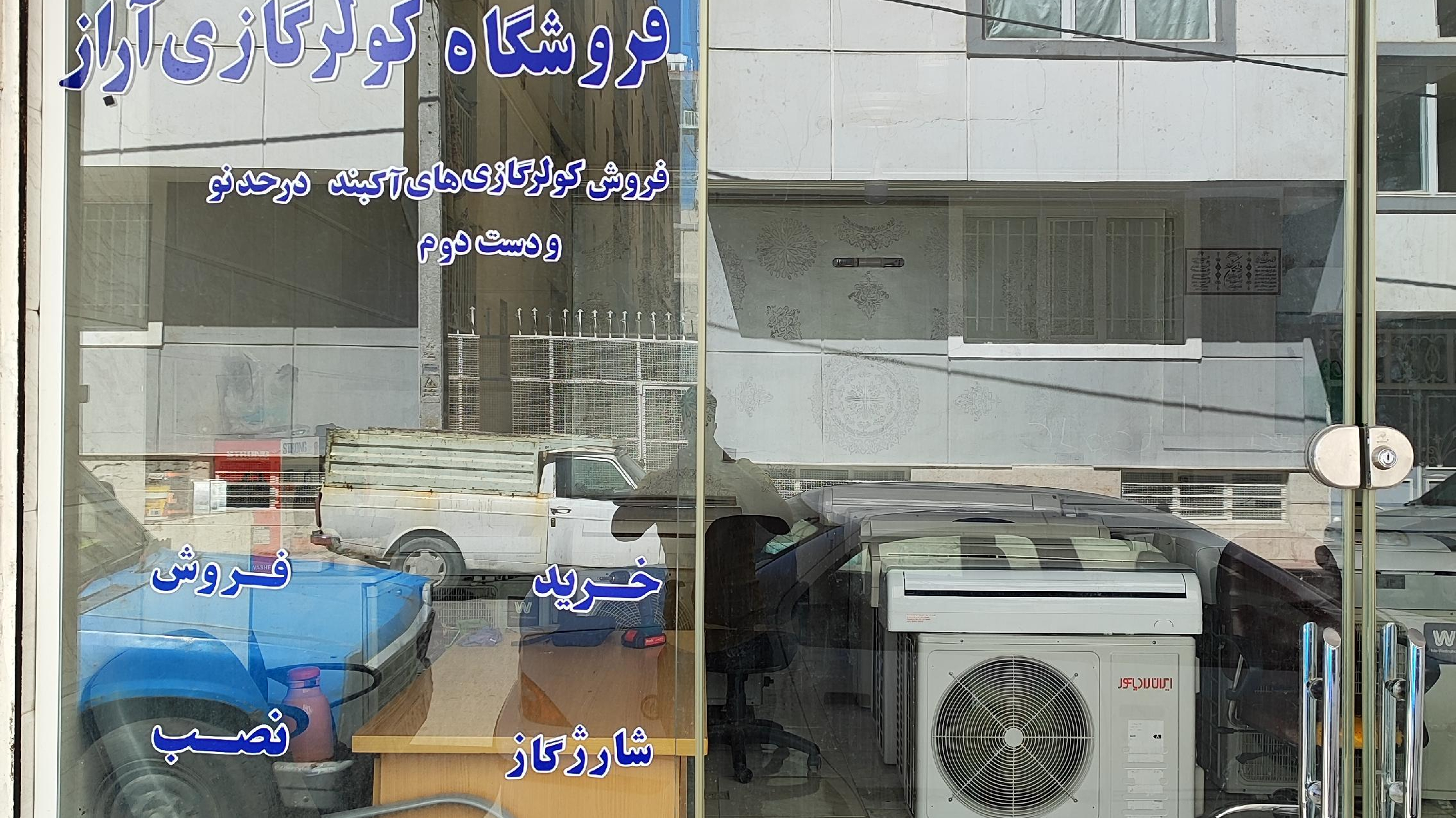 فروشگاه کولرگازی آراز
