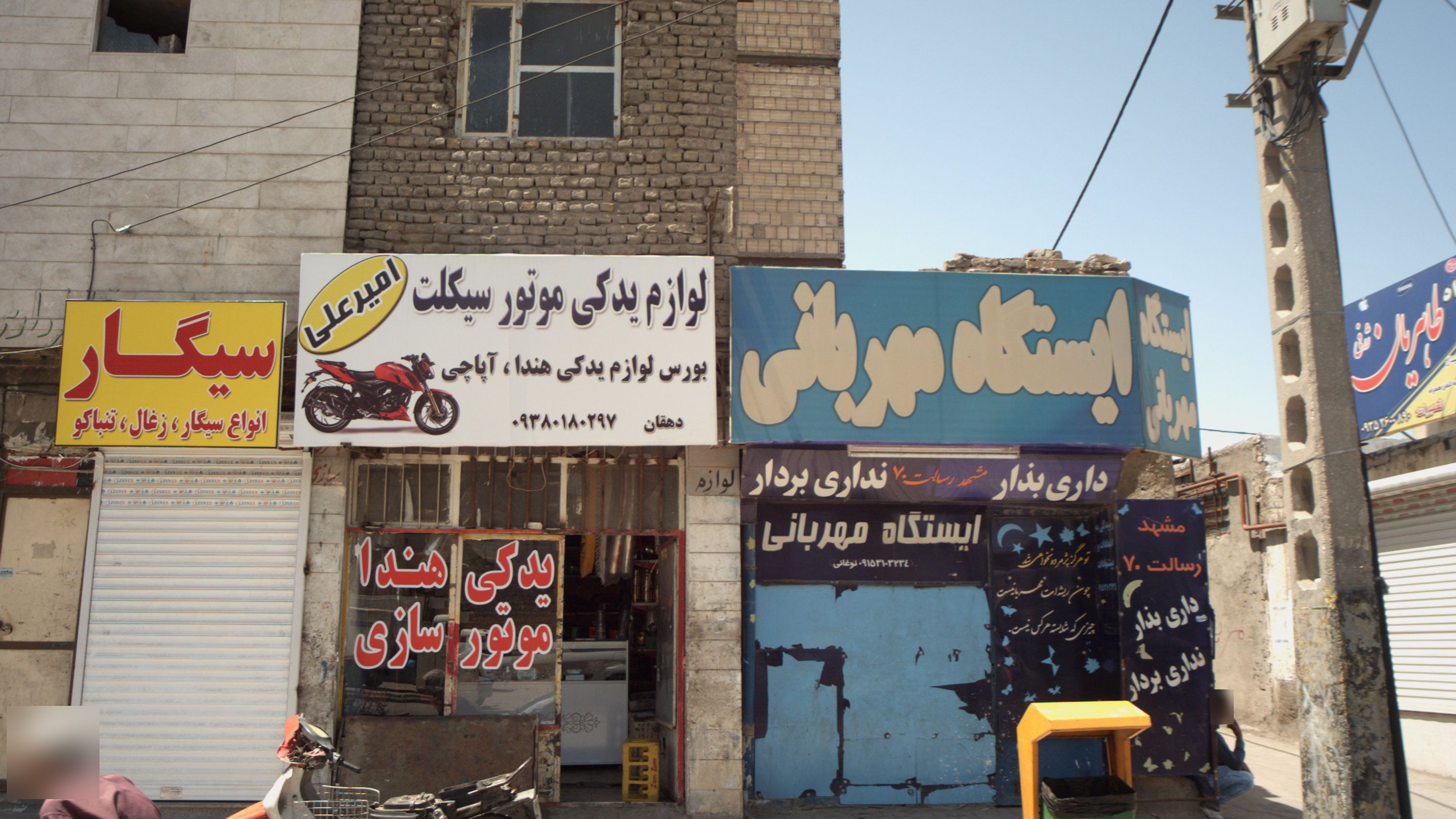 لوازم یدکی موتورسیکلت امیرعلی