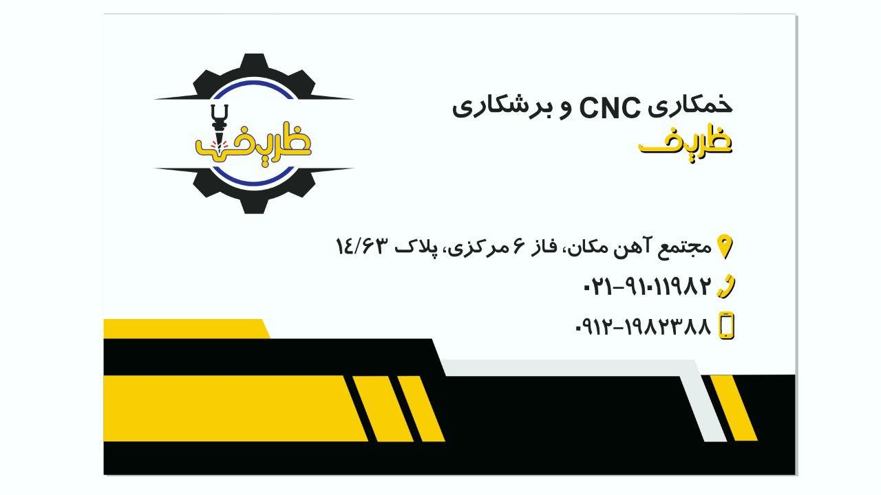 خمکاری CNC و برشکاری ظریف