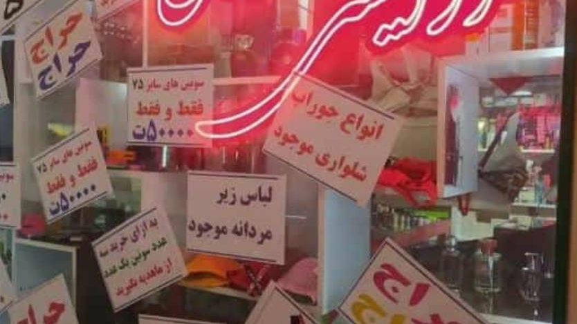 آرایشی و لباس زیر ایلمان