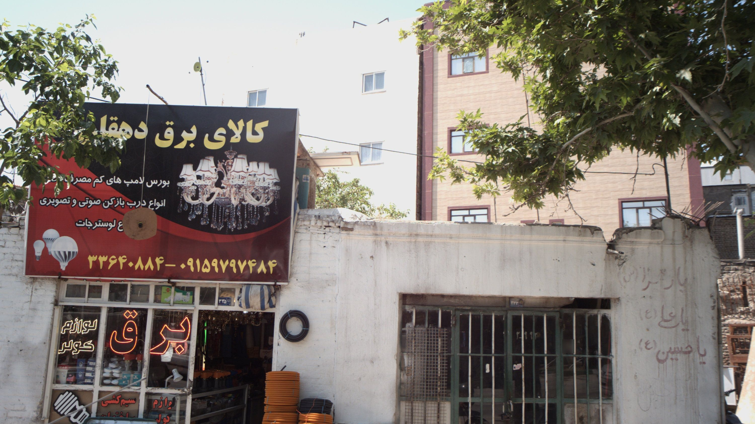کالای برق دهقان