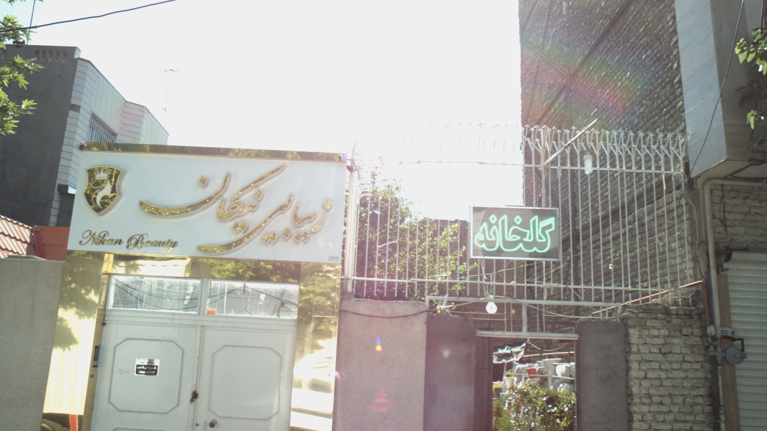 زیبایی نیکان