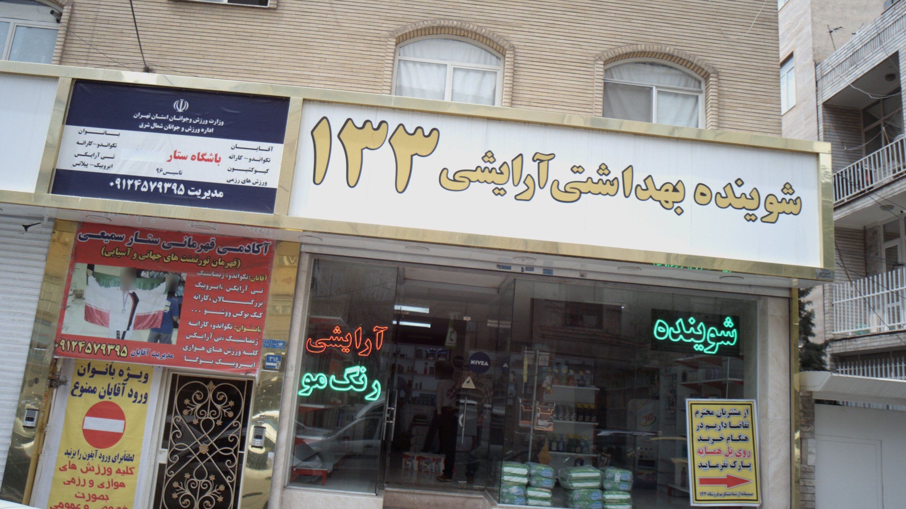شوینده بهداشتی آرایشی 133