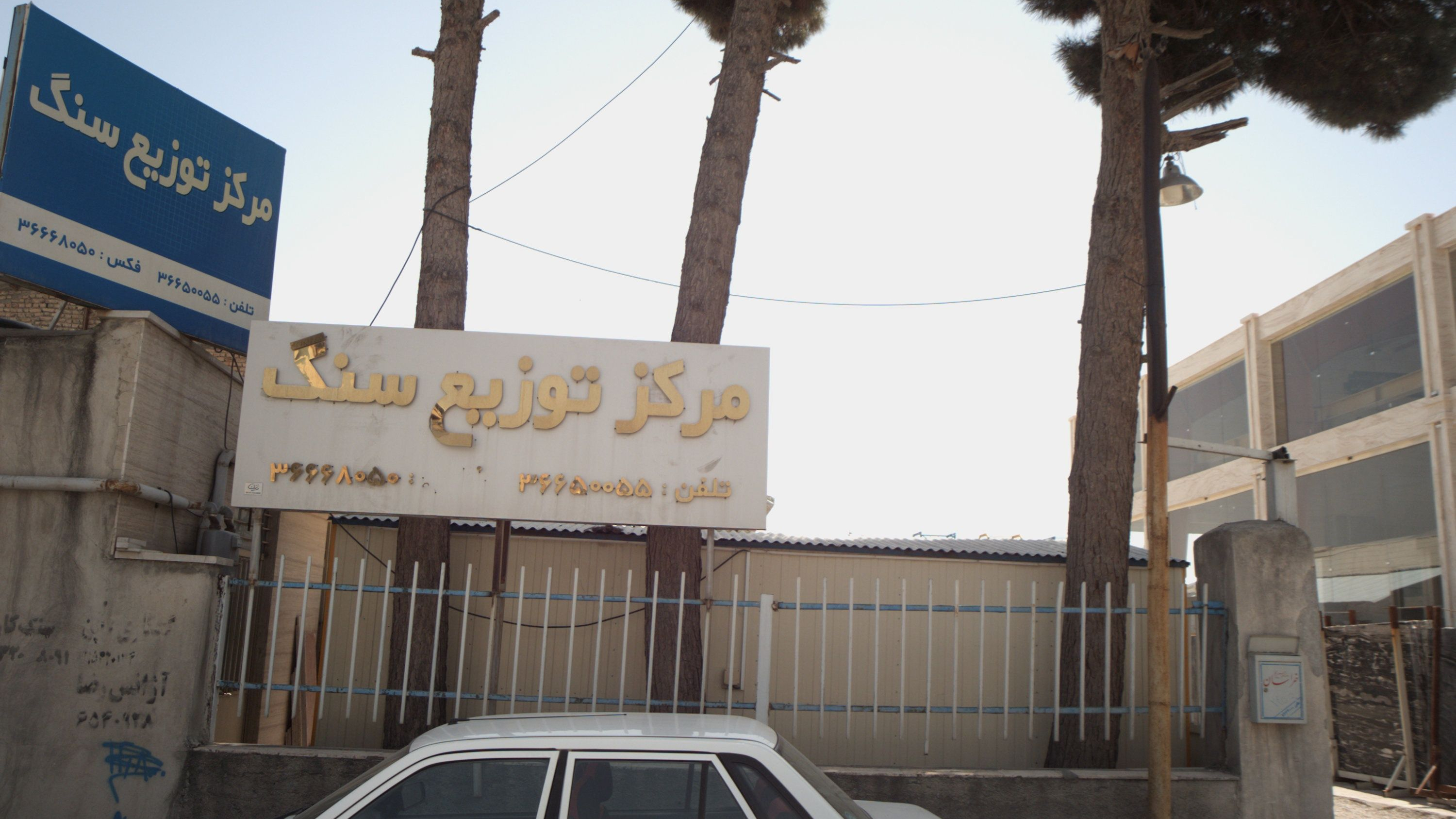 مرکز توزیع سنگ