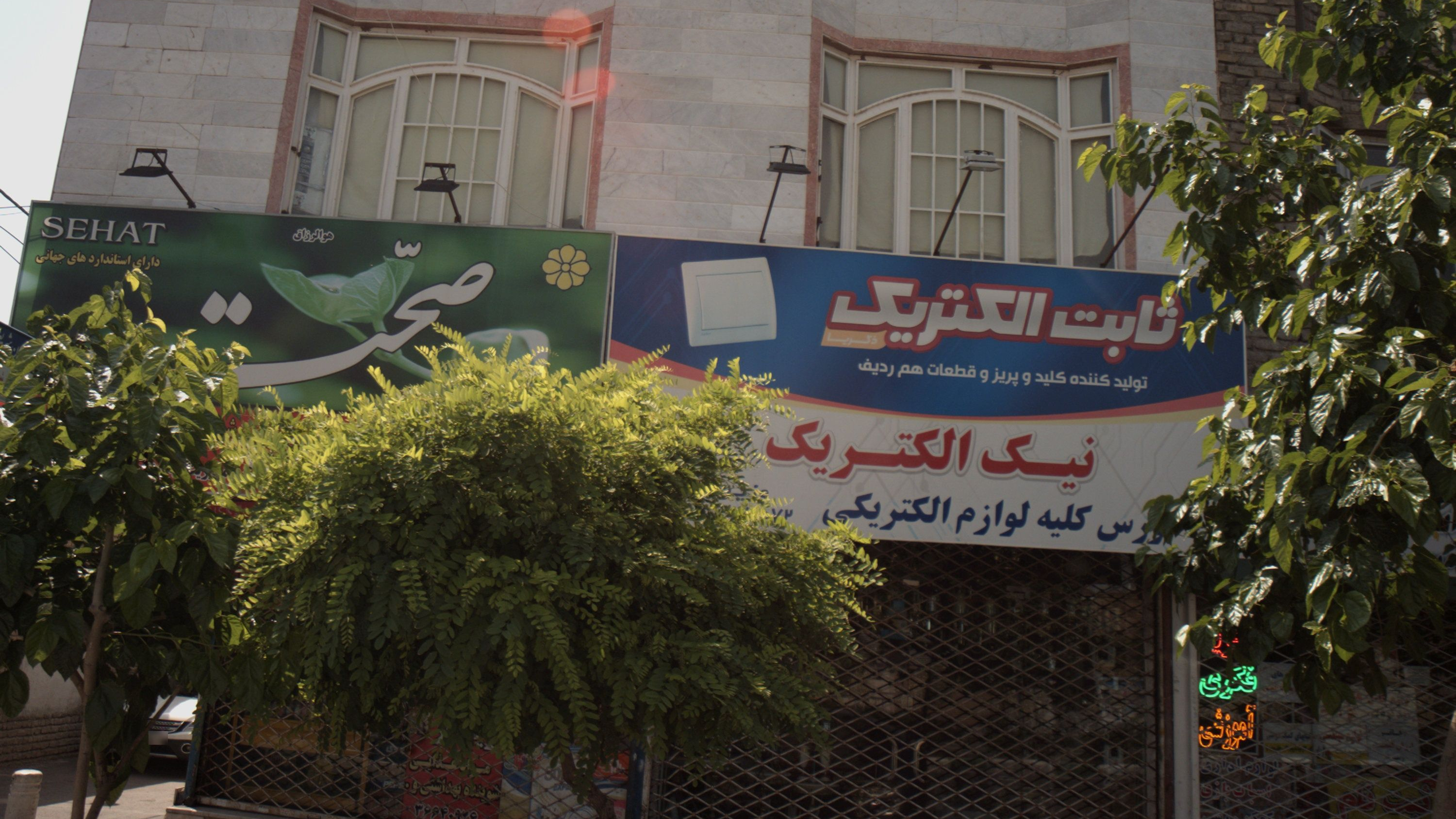 ثابت الکتریک