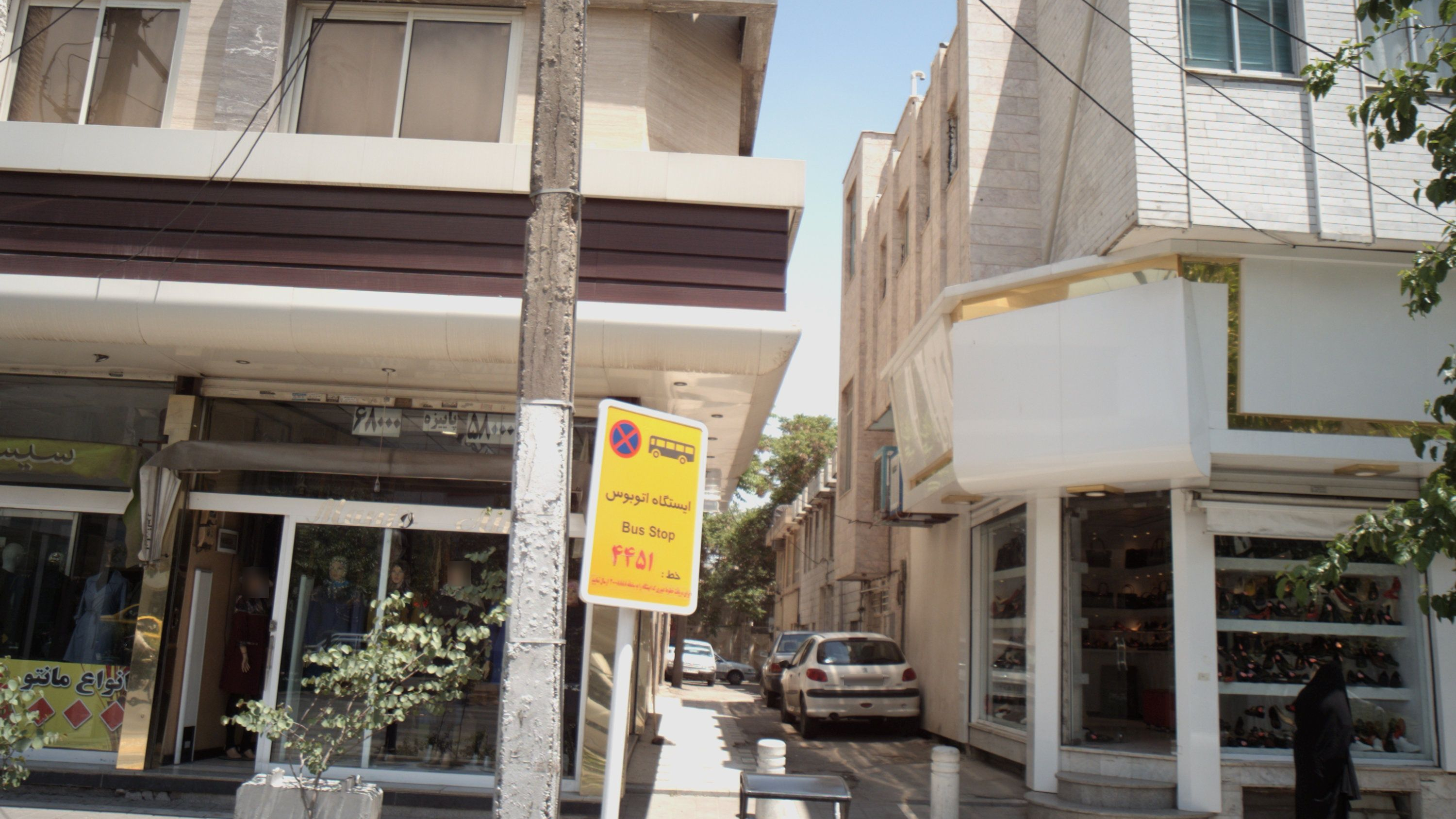 فروشگاه کفش و کیف