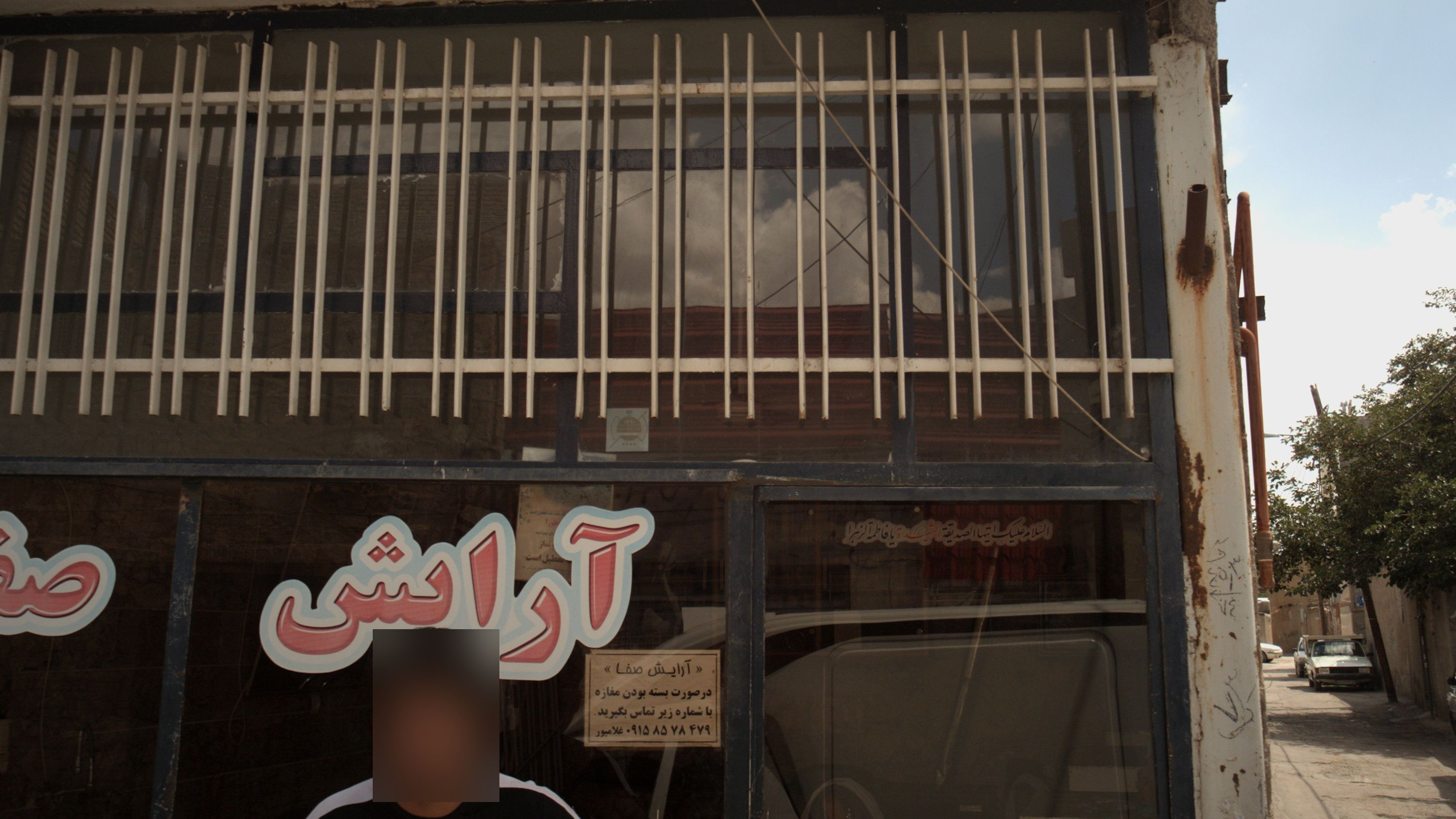 آرایش صفا