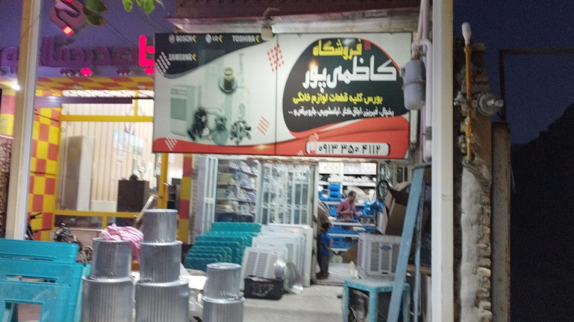 فروشگاه کاظمی