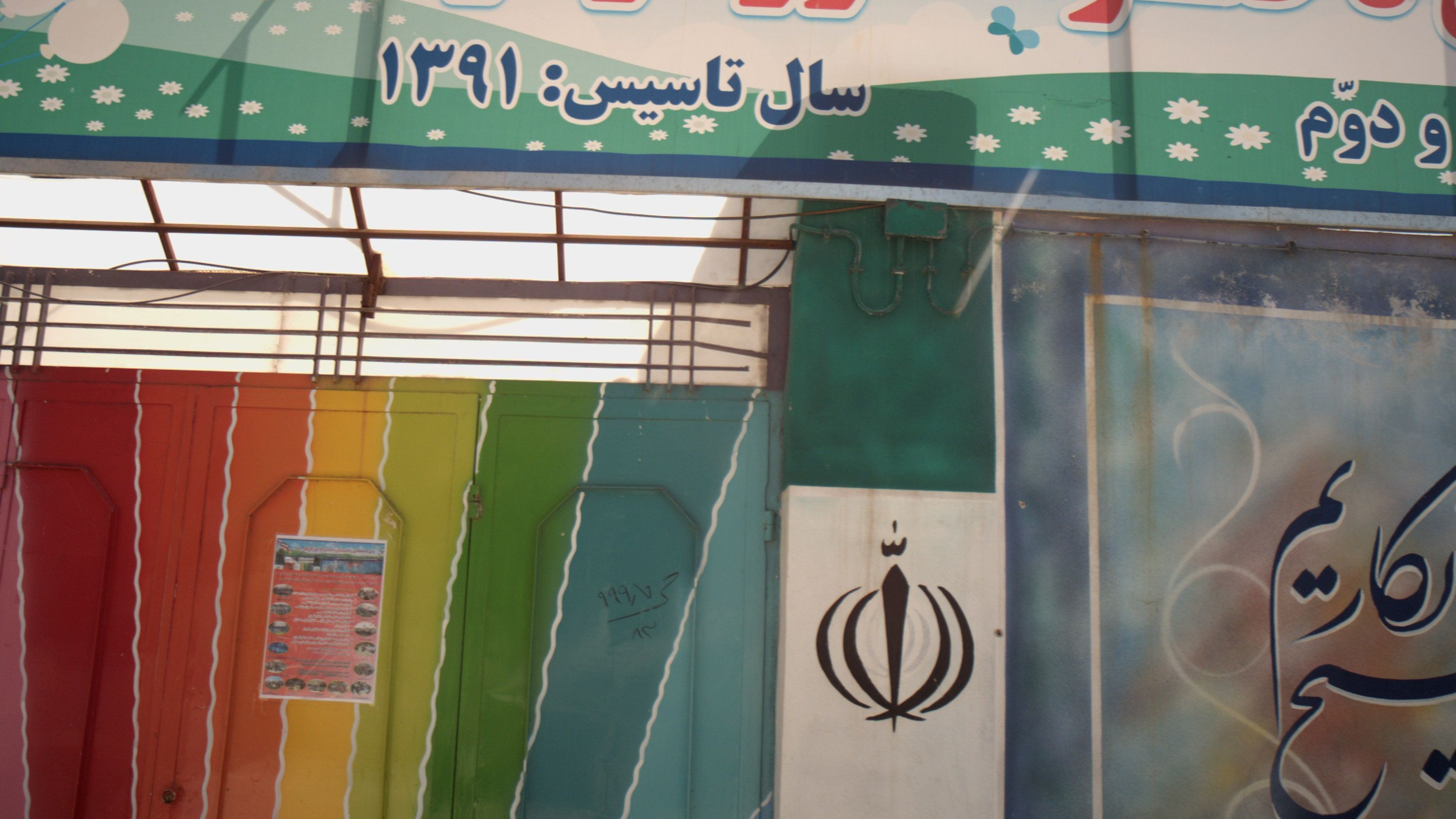 پیش دبستانی و دبستان دخترانه نورالزهرا