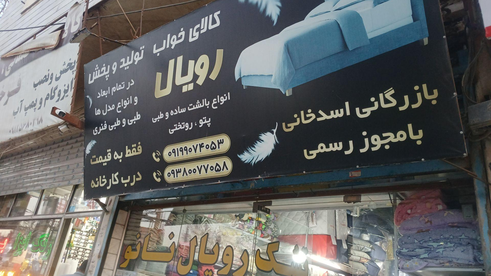 کالای خواب رویال