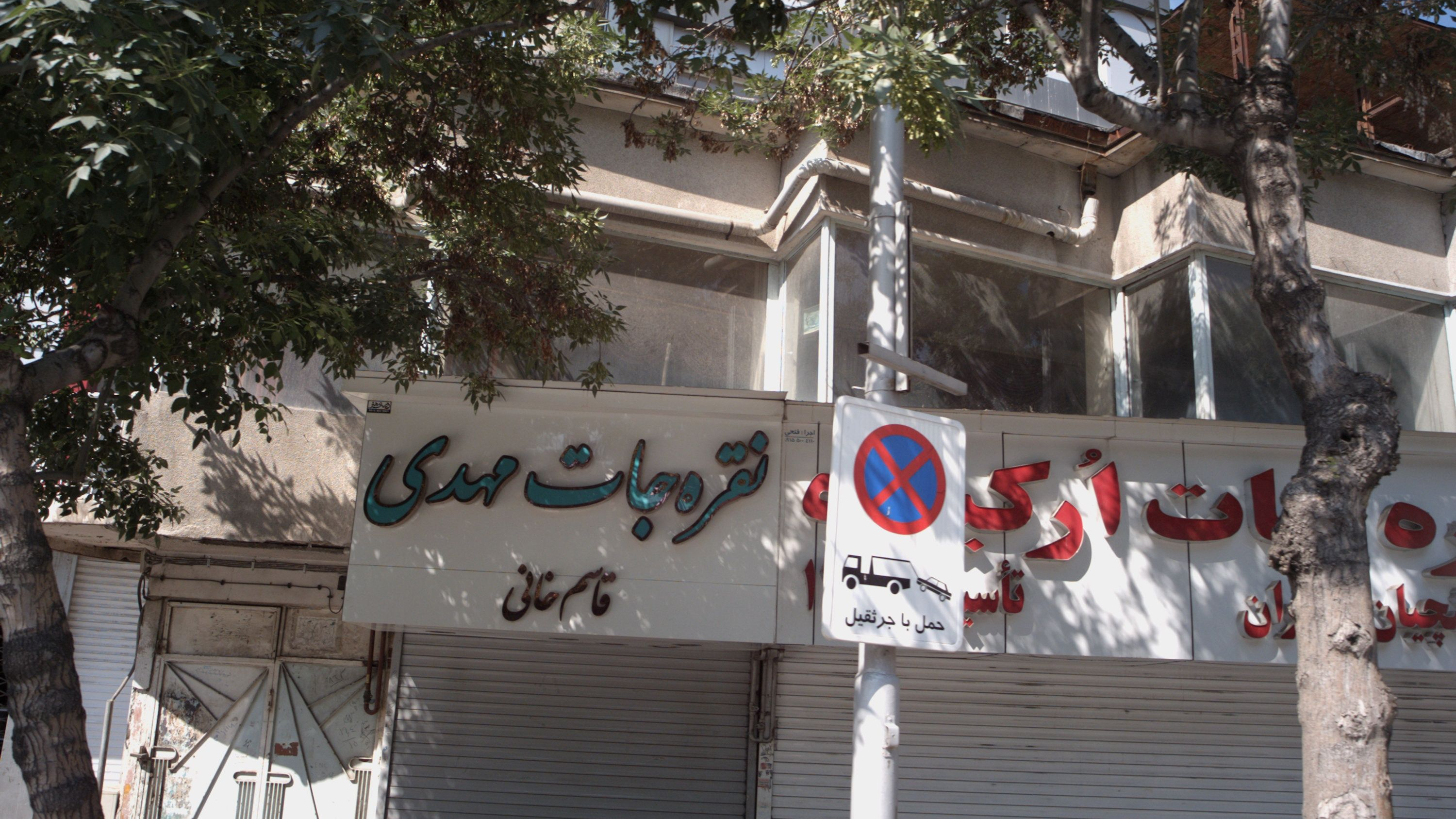نقره جات مهدی