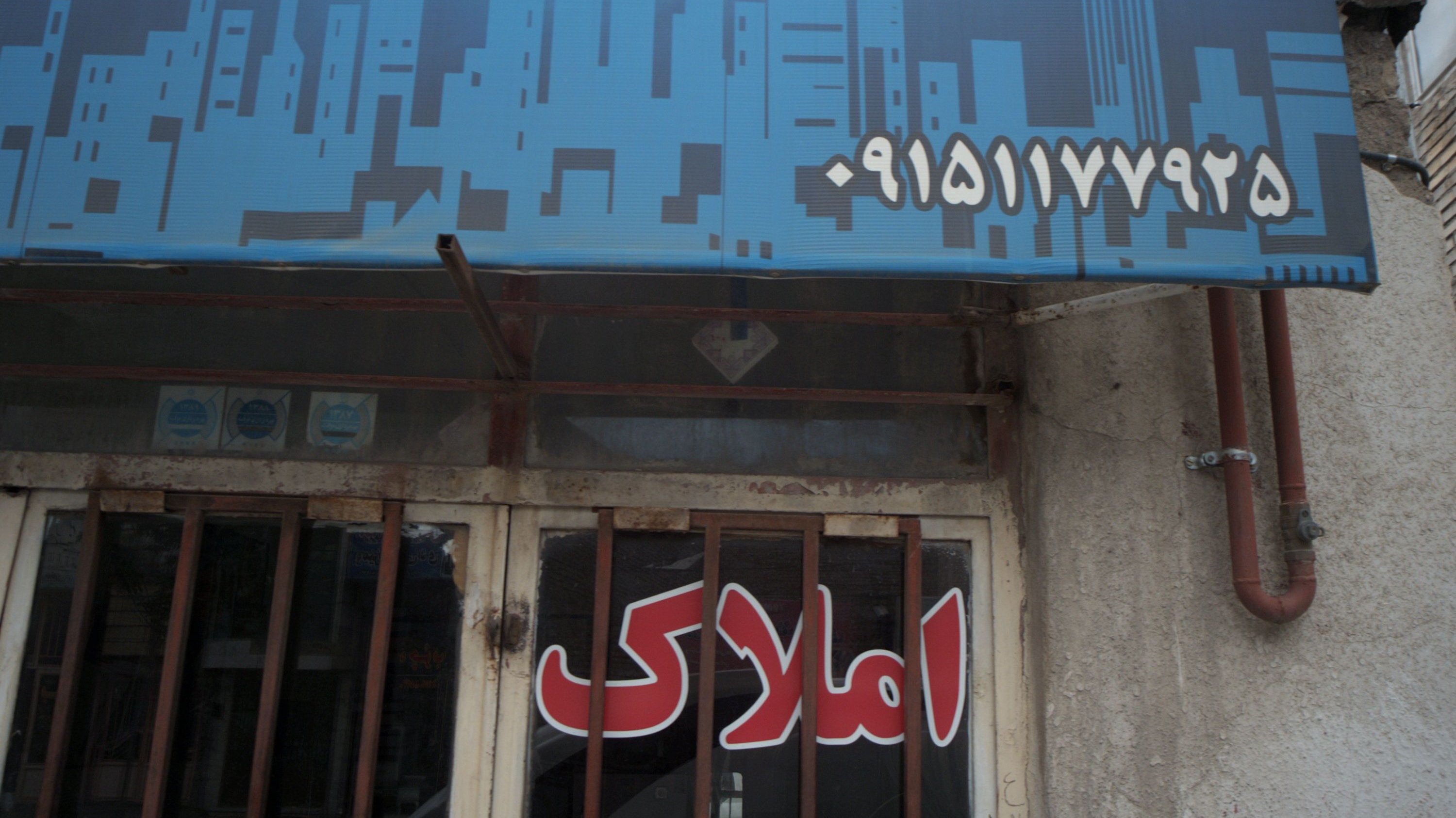 املاک مهدی