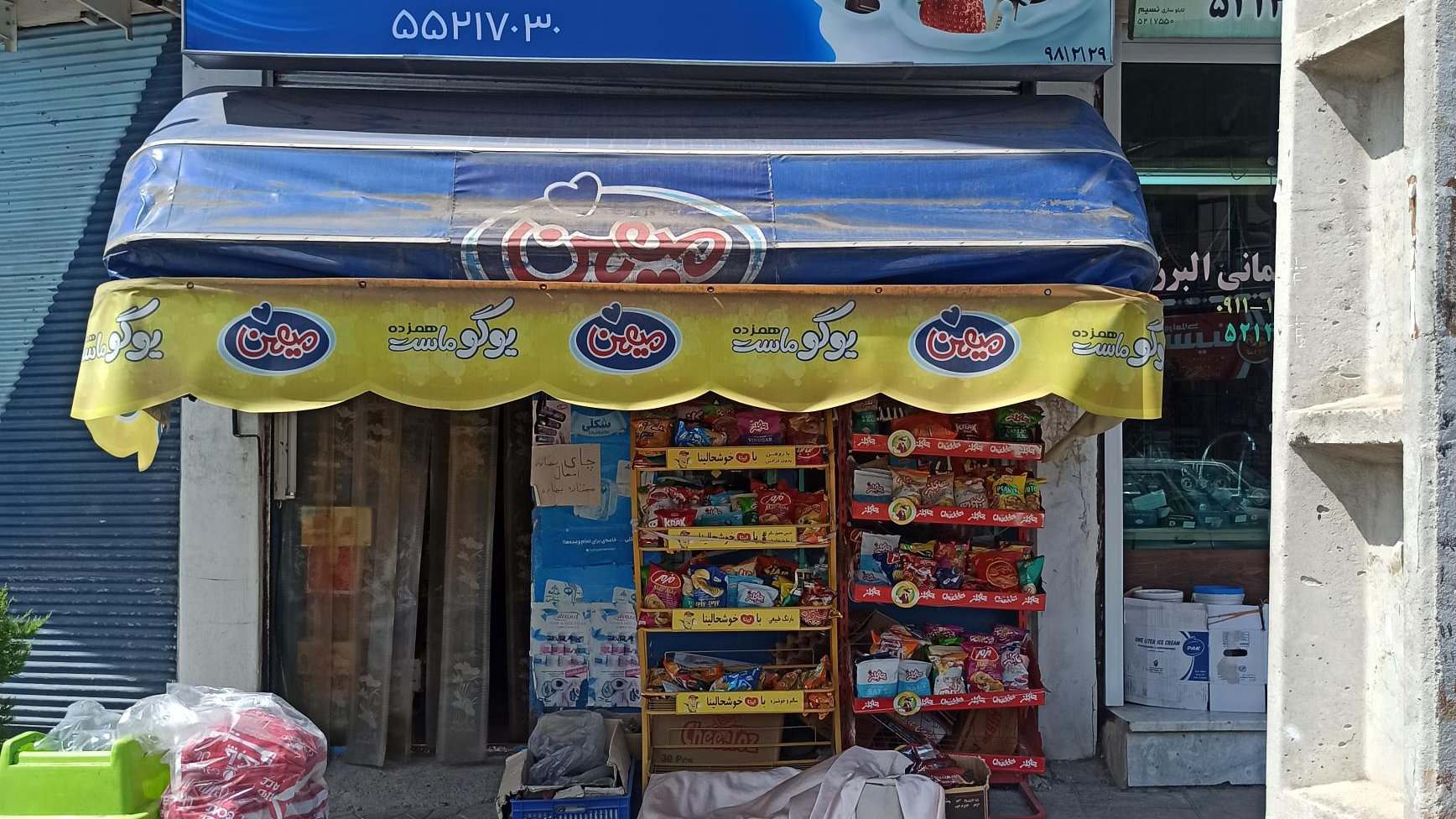 سوپرمارکت پوریا